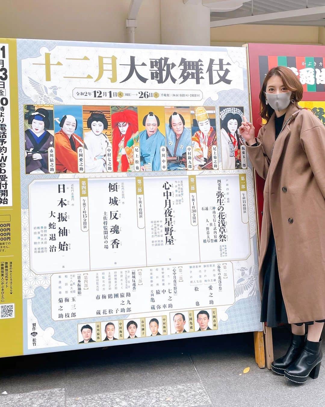 のインスタグラム：「. 今年初のお芝居を観に歌舞伎座へ . 第二部の心中月夜星野屋みたよー✨ なかなか今年は舞台も見に行く機会が なかったけん嬉しかった〜💙 . もっと難しくて敷居が高いものと 思ってたけど本当にギャグたっぷりで 面白くてアイラインが消えるくらい たくさん笑ったよー👏✨ 他の部もみたい👀 . コロナ対策もしっかりされてて 1席ごとに空席を作ってあったり、 毎回席も消毒もしてあるそうで すごく安心して見られました🙏✨ 来年はもっとお芝居観に行けたら いいな〜☺️ . #歌舞伎座#歌舞伎#芝居#喜劇#観劇 #心中月夜星野屋 #十二月大歌舞伎」