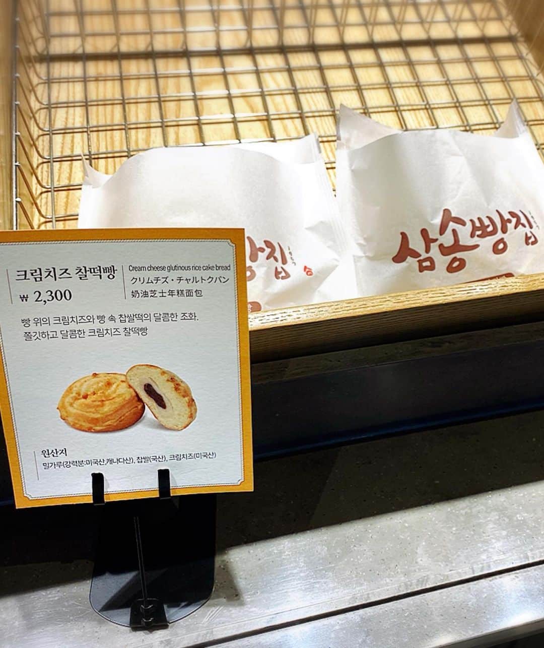 とぎもちさんのインスタグラム写真 - (とぎもちInstagram)「.﻿ 【韓国パン】﻿ 韓国で私の大好きなパン屋さんの１つ﻿ サムソンパンチッ(삼송빵집)で﻿ 私のイチオシパンをご紹介！！﻿ （位置情報にまだなかったため、載せてる位置情報は別店です）﻿ ﻿ ここの1番人気は﻿ トンオクススパン﻿ （クリームとたっぷりとうもろこしの粒入りパン）なのですが﻿ ﻿ 実は私がめちゃくちゃ好きなのが﻿ クリームチーズチャルトクパン﻿ （크림치즈찰떡빵)！﻿ ﻿ ふわっと生地のパンの中に﻿ クリームチーズとあんもち入り 😍﻿ ﻿ クリームチーズの甘さと﻿ もちもち伸びるお餅で最高に美味しい😂💕﻿ ﻿ 餅好きには堪らないパン！！﻿ おすすめですよ~💓💓﻿ .﻿ #サムソンパンチッ #サムソンパンチプ #韓国 #ソウル #韓国パン #韓国パン屋 #クリームチーズチャルトクパン #クリームチーズお餅パン #お餅パン #あん餅パン #삼송빵집 #크림치즈찰떡빵 #빵스타그램 #빵맛집  #먹스타그램 #토기모치 #とぎもちkorea #とぎもちサムソンパンチッ #とぎもちサムソンパンチプ」12月20日 17時36分 - togistagram