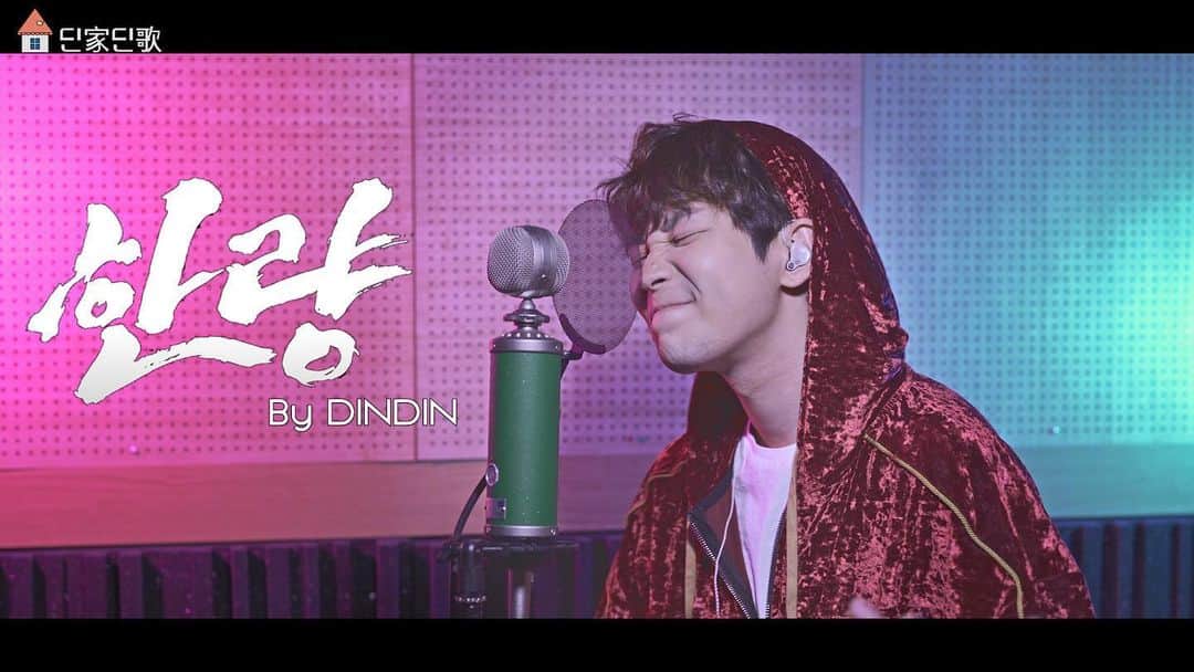 DINDINのインスタグラム：「한량 - 딘딘 Guide Ver.  약속대로 딘가딘가 유튜브에 올렸습니다! link in bio ✅ 한량 - 우주힙쟁이 많이 사랑해주세요~~~💕💕💕  #우주힙쟁이 #김희철 #민경훈 #비비 #한량 #아는형님 #딘가딘가 #딘딘 #우쥬록스 #peerless」