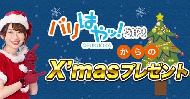 福岡放送「バリはやッ!」のインスタグラム