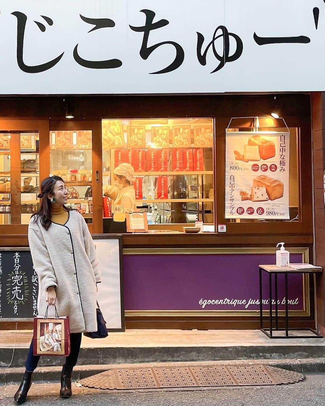 mimiさんのインスタグラム写真 - (mimiInstagram)「話題の高級食パン どんだけ自己中の食パンGET♡🍞 @bread.ogikubo_kofu_hounantyou   ネーミング❣️🤣　  「自己中に思われても構わないっ！」パン職人のこだわりが詰まった渾身の高級食パン✨  という事らしい☺️❣️ パンのいい香りに導きかれて 店舗に到着♡  昼ごろ電話で予約したのだけど 予約絶対した方がいいよ🥺✨ 夕方取りに行ったら もう本日分は完売の看板が出てた😵✨  （ちなみに昼ごろ電話した時点で自己中アンサンブルは完売でした🥲 電話も早めがおすすめ😖）  自己中な極み（2斤）800円（税抜き）  しっとりしてて良い香りと甘みのあるお味✨ なにもつけずにそのままパクパク食べてしまうほど美味☺️ 幸せ♡♡明日はトーストでも食べてみよう💓 ・ #どんだけ自己中 #荻窪食パン #高級食パン #高級食パン専門店 #荻窪グルメ #自己中な極み #どんだけじこちゅー #pr #トリドリベース #パンが好き #パン好きな人と繋がりたい #東京グルメ #テイクアウト #テイクアウトグルメ #mimiランチ #インスタ探検隊 #グルジョ #グルメ部 #もぐもぐ部 #japanesegirl #japanesefood #tokyo」12月20日 10時46分 - chan.mi3