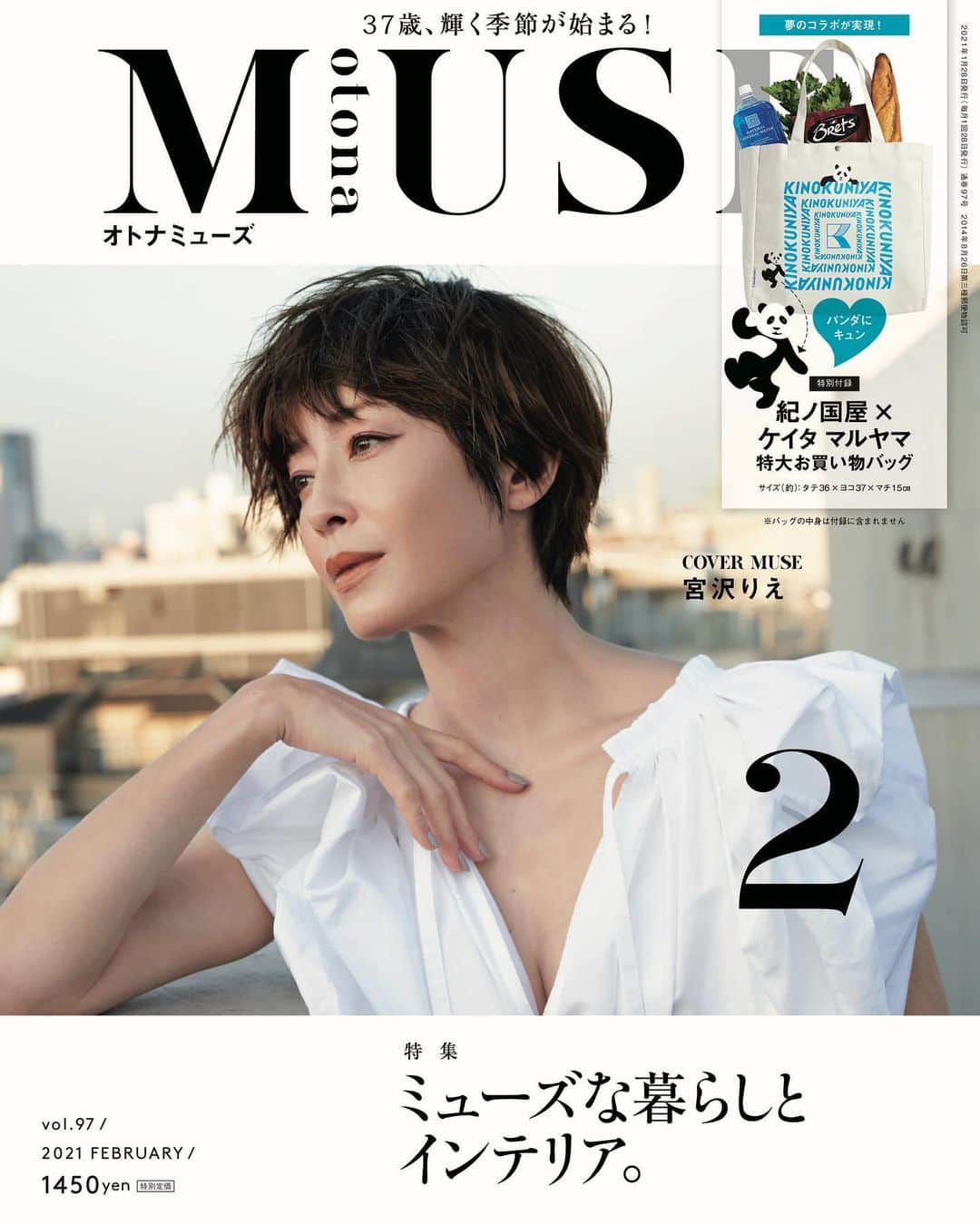 otona MUSEさんのインスタグラム写真 - (otona MUSEInstagram)「12/28(月)発売のotona MUSE2月号は、小誌初となる丸っと一冊インテリア特集号！ テーマは「ミューズな暮らしとインテリア。」  カバーには、女優・宮沢りえさんを迎えております🤍  通常版の付録は、 あの人気老舗スーパーマーケットの紀ノ国屋と、ケイタ マルヤマがコラボレーションをした、激レアなアイテムが登場！ 「KINOKUNIYA × KEITAMARUYAMA  特大お買い物バッグ」です🐼💙  内側には吊り下げタイプのポケットが付いていて、使いやすさも◎。  完売必至なこちら付録は、 現在「宝島CHANNEL」より予約受付中😍 プロフィールリンクからも飛べます🔗 https://store.tkj.jp/smartphone/detail.html?id=000000012078  サイズ（約） H36×W37×D15cm ※お一人様3点までとなります。  #otonamuse  #オトナミューズ  #オトナミューズ2月号  #宮沢りえ #riemiyazawa  #ミューズな暮らしとインテリア #インテリア #オトナミューズ付録  #欲しいものを付録に #紀ノ国屋 #kinokuniya  #ケイタマルヤマ  #keitamaruyama  #紀ノ国屋エコバッグ  #ショッピングバッグ  #エコバッグ #お買い物バッグ  #レジバッグ」12月20日 11時02分 - otonamuse