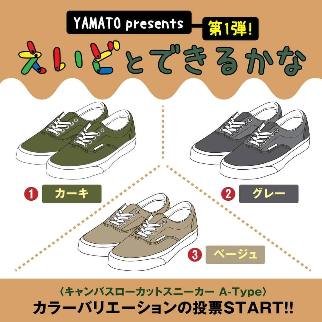 ORANGE RANGEのインスタグラム：「【RANGE AID+会員限定】「えいどとできるかな」キャンバスカラーアンケート投票🗳  YAMATOのコーナー「えいどとできるかな」にて、RANGE AID+のみなさんと一緒に製作するオリジナルスニーカーの本体・つま先・かかとのキャンバスカラーをアンケート投票で選んでいきます📝  YAMATOが選んだ3色のカラーバリエーションの中から、本人目線で各カラーのポイントを説明していますので、参考にして投票にご参加ください👟  投票・アンケート詳細はこちらをご覧ください。 https://orangerange.com/form_aidtodekirukana/ ※RANGE AID+会員限定コンテンツになりますので、会員サイトへログインの上アクセスしてください。 #ORANGERANGE #YAMATO #えいどとできるかな @orangerange_official @yamato_ganeko」
