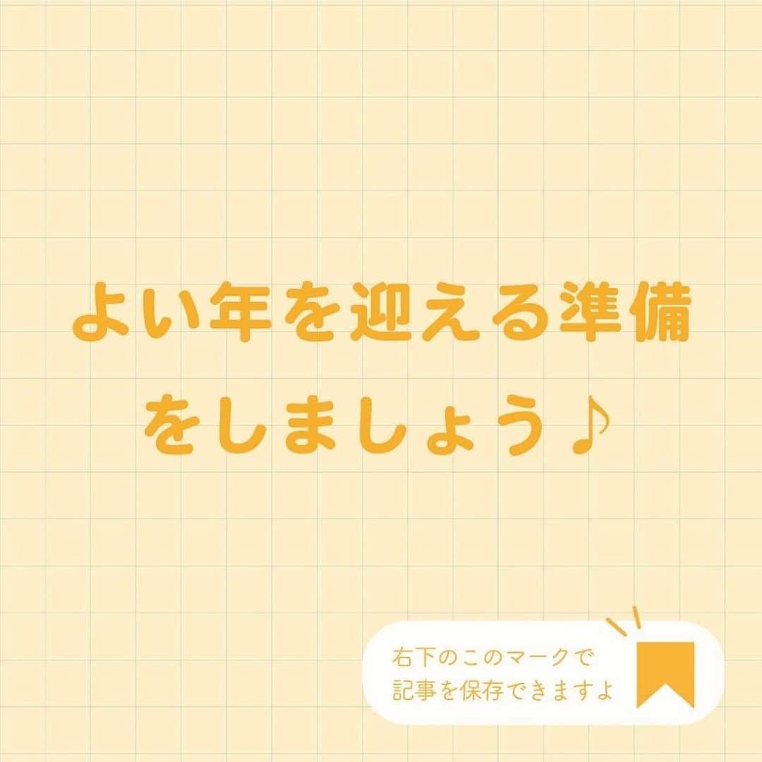 ダイソーさんのインスタグラム写真 - (ダイソーInstagram)「DAISOで揃えませんか？ 年末年始お買い物チェックリスト【お正月準備編】♪ よい年を迎える準備をしましょう。 詳しくは画像をCHECKしてくださいね。 来週は【買い替え編】です！ . #ダイソー #daiso #daisojapan #100yen #100均 #100均パトロール #ダイソー新商品 #おうち時間 #satyhome #お正月  #お正月準備  #縁起物 #年越し #年賀状 #お買い物チェックリスト  #チェックリスト」12月20日 12時00分 - daiso_official