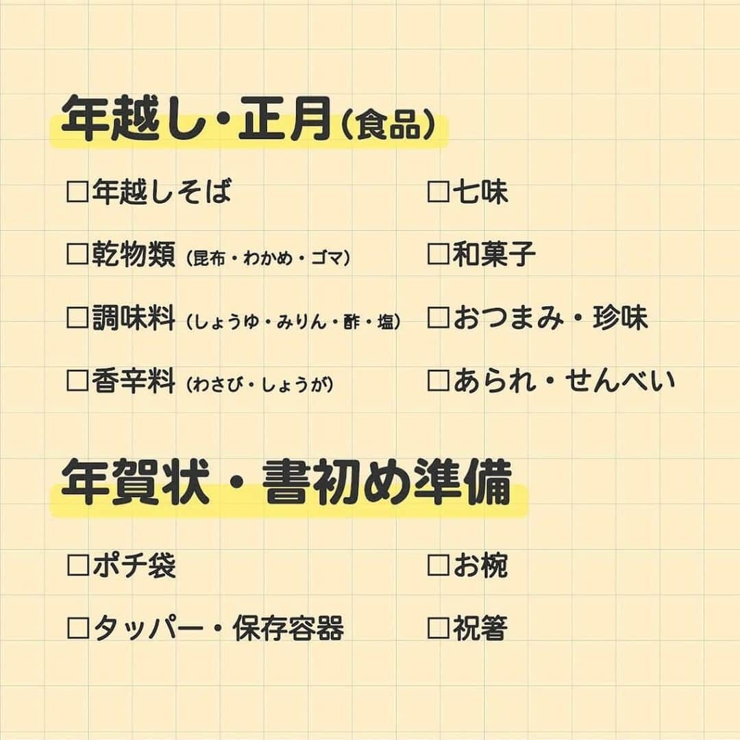 ダイソーさんのインスタグラム写真 - (ダイソーInstagram)「DAISOで揃えませんか？ 年末年始お買い物チェックリスト【お正月準備編】♪ よい年を迎える準備をしましょう。 詳しくは画像をCHECKしてくださいね。 来週は【買い替え編】です！ . #ダイソー #daiso #daisojapan #100yen #100均 #100均パトロール #ダイソー新商品 #おうち時間 #satyhome #お正月  #お正月準備  #縁起物 #年越し #年賀状 #お買い物チェックリスト  #チェックリスト」12月20日 12時00分 - daiso_official