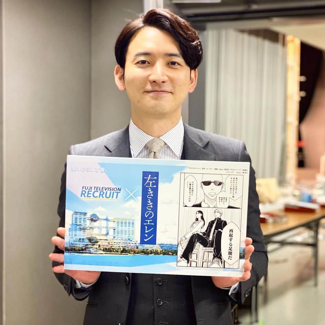 フジテレビジョン 人事部さんのインスタグラム写真 - (フジテレビジョン 人事部Instagram)「【アナウンス室 生田竜聖】２０１１年入社 『めざましテレビ』情報キャスター。  私は幼い頃からずーっと8チャンネルを観て育ってきました。 "フジテレビが好きだから” というだけの理由で採用試験を受けました。 そんな人もいます。 少しでもテレビに興味があるなら、何も考えずとりあえず受けてみてください！  アナウンサーとして働き始めて10年目。 何度も失敗をして挫けてきましたが、 その数と同じだけ、 何度も立ち上がってきました。  失敗をした時、自分を奮い立たせて再起して、さらに挑戦をし続けていると、 前より”自分のなりたい自分” に、近づけているような気がします。  ちなみに、番組制作はチームで取り組んでいるので、たとえ自分が失敗しても、みんながフォローしてくれます。笑  (甘い！と怒られそうなので、ここだけの話でお願いします。) だからつまずいてもへこたれず、何度だって起き上がればいいんです！  学生の皆さんへのメッセージは 【全ての経験が、何かに繋がる】です。  学生時代の経験は、どんな経験であっても、社会人になってからの財産です。 旅に出ることも、家で本を読むことも、苦手な乗り物に乗ってみることも。 全ての実体験が、未来の自分を創ります。今のうちにたくさん経験を積んでください！  ちなみに自分は大大大の音楽好きなのですが、それがきっかけでロックバンドのインタビューをやらせてもらえたりもしました！ 私が音楽好きでなければ、違う人がインタビューをしていたかもしれません･･･。  この話はほんの一例ですが、 “好き”分野を持っていると、それを活かせる場がテレビ局にはあります。  視野を目一杯広げてみて、その中から好きなことをいっぱい見つけて、それをいっぱい伸ばしてみてください！  みなさんと一緒に働けることを楽しみにしています！  次は、『めざましテレビ』のセットを作ってくれた美術デザイナーの先輩にバトンを渡します。  #フジテレビ人事部 #22就活 #就職活動 #フジテレビ新卒採用 #左ききのエレン #コラボ企画 #フジテレビ左ききのエレンコラボリレー」12月20日 12時07分 - fujitv_jinji