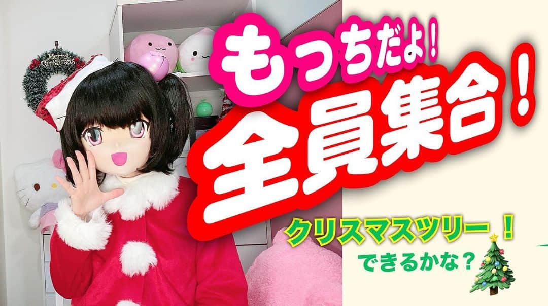 のインスタグラム：「もうすぐクリスマス！ 今夜はおうちでツリー組立て配信もっち😊🎄🌰🐿✨ ひさびさにトナカイ衣装にしようかなー！  ◆12/20(日)22:00〜 【もっちの部屋】クリスマスツリーできるかな？【Momochi Minami】  youtu.be/i__ZC6KnZy0 #Christmas #christmastree #momochiminami #cosplay」