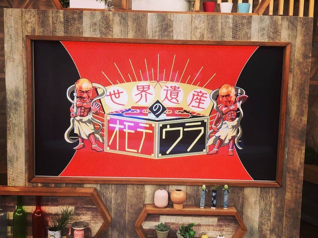 あばれる君のインスタグラム：「やったぞ‼︎ついにやったぞ‼︎一回こっきりの勇気と愛とおぞましい量の笑いに溢れた冠番組です‼︎番組のロゴにコラージュされてる訳ですからこれは冠番組の定義に反しないものだと自分は思います‼︎世界遺産のオモテウラ‼️テレビ大阪スタッフ様‼️何卒‼️何卒第2弾待ってます🙇‍♂️またオンエアを観れた方や、観てない方も「観たよぉ〜‼︎」のコメントよろしくお願い申し上げます。」