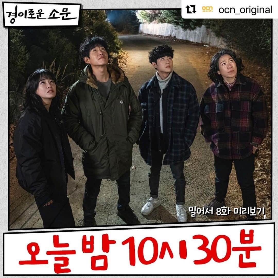 gugudanのインスタグラム：「#Repost @ocn_original with @make_repost ・・・ [경이로운 소문] 8화 미리보기☑️ 죽음의 위기에서도 악귀 잡으러 가는 카운터들! 하나는 과거의 아픔을 처음으로 드러내고.. - 한편, 카운터들은 모든 사건의 시작, ‘저수지’의 정체를 알게 되는데…!  악귀타파 히어로 #경이로운소문 매주 토/일 밤 10시 30분 본방송  #조병규 #유준상 #김세정 #염혜란 #THE_UNCANNY_COUNTER #OCN #OCN_ORIGINAL #KDRAMA #OCNDRAMA #토일드라마」