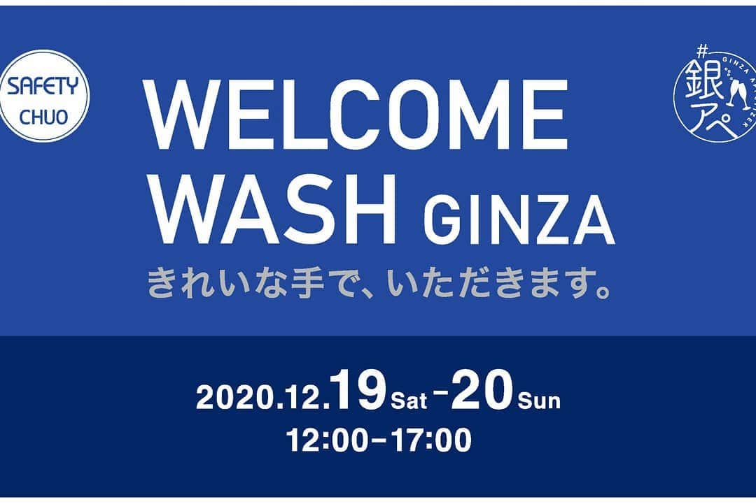 GINZA SONY PARK PROJECTさんのインスタグラム写真 - (GINZA SONY PARK PROJECTInstagram)「銀座の街 各所に設置された「公衆手洗い機」で手洗いをすると、500円分の割引クーポン付ハンカチがもらえる「WELCOME WASH GINZA きれいな手で、いただきます。」は本日20(日)17時まで。  クーポンは Ginza Sony Park のÉCRU. GINZA、GEN GEN AN 幻、かまパン＆フレンズ、Seafoolでも、夜まで使えます。  お茶やコーヒー、ワイン、ヌーミレジュース、お菓子やバーガー、シーフードや各地の物産品などお楽しみください。  ■各店舗の営業時間 ・GEN GEN AN 幻、かまパン＆フレンズ 19時まで ・l'Orange de Noël (ÉCRU. GINZA) 20時まで ・Seafool 21時まで  #ginzasonypark #welcomewashginza #wota #公衆手洗い #ecru_ginza #ヌーミレパーク #gengenan #seafool #kamapanandfriends @ecru_ginza @gen2an @kamapan_and_friends @seafool_gsp」12月20日 14時22分 - ginzasonypark