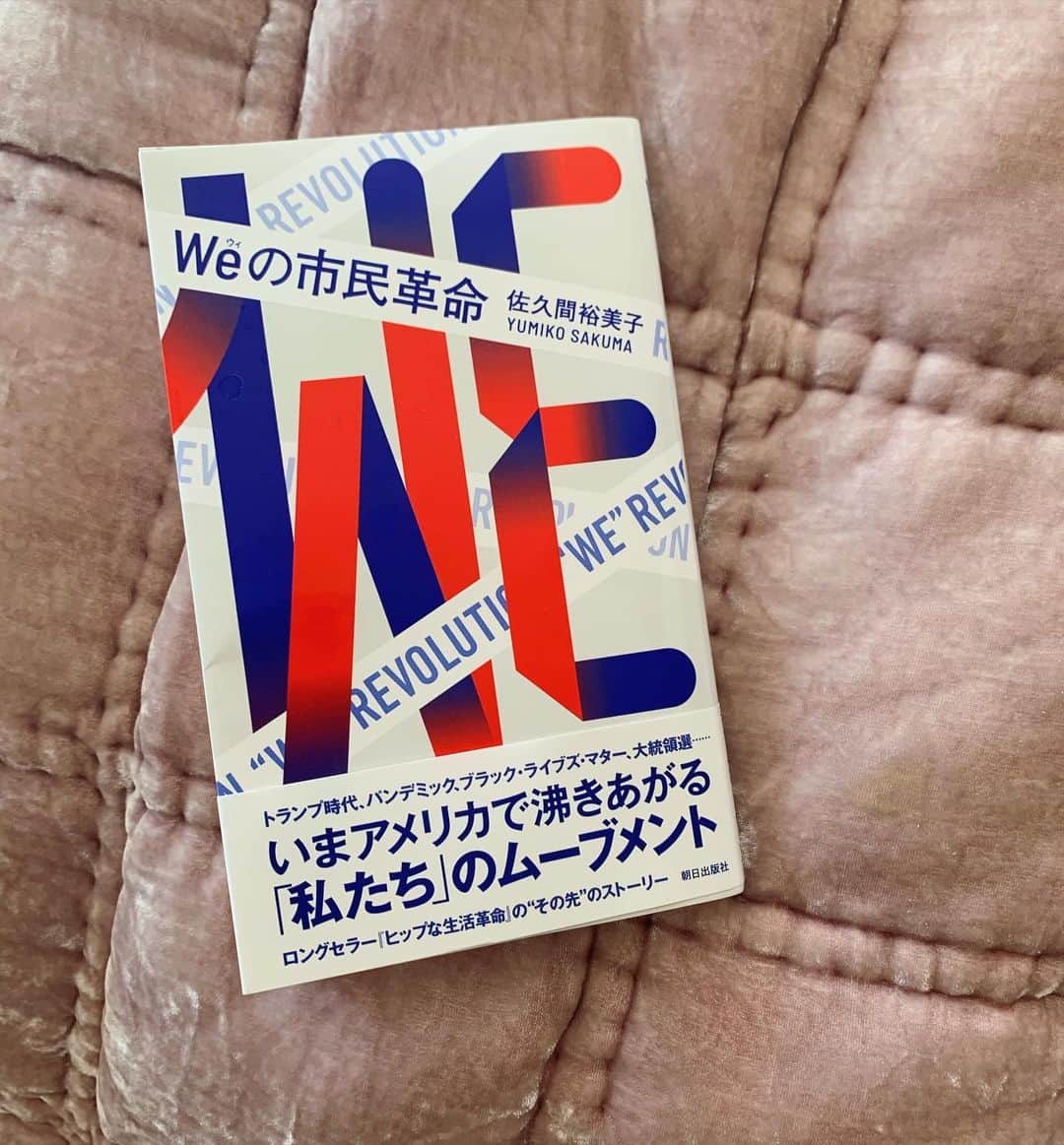 早坂香須子さんのインスタグラム写真 - (早坂香須子Instagram)「今読まなくていつ読むの？ 今でしょ！（って古い？） 本気でこの年末年始の課題図書にして欲しいのが #weの市民革命 です。  私の愛読書、「ヒップな生活革命」の著者である佐久間裕美子ちゃんが、続編をまとめる作業中に起きたコロナによる世界の変化と、これまで問題視されながら置いてけぼりになっていた様々な問題が可視化されsnsを中心に広がった市民革命。  裕美ちゃんが20年以上住むニューヨークで、肌で感じた事やリアルに起こっている事実をジャーナリストとしてのフラットな目線と、ひとりのアジア人女性として体温のある言葉で綴るアメリカの「今」。  snsやニュースでさえも玉石混交な情報か溢れる中、ゆみちゃんのリアルな言葉は貴重だし、日本に住む私たちも決して他人事ではない。情報に振り回されず、自分ごととして考え、より良い未来へ行動を起こすための教科書にしたい。  私も読み始めたところですが、引き込まれて紹介せずにはいられない。  混沌とした時代に見出すのは、可能性と希望でありたいよね！  一緒に読みませんか？  #weの市民革命 #朝日出版社 #佐久間裕美子 #トランプ政権時代#パンデミック#ブラックライブズマター #大統領選#サスティナビリティ#環境問題#ジェンダーのこと#あらゆることへの希望と革命#一人ひとりが知ることと行動で変えられるはず」12月20日 14時50分 - kazukovalentine