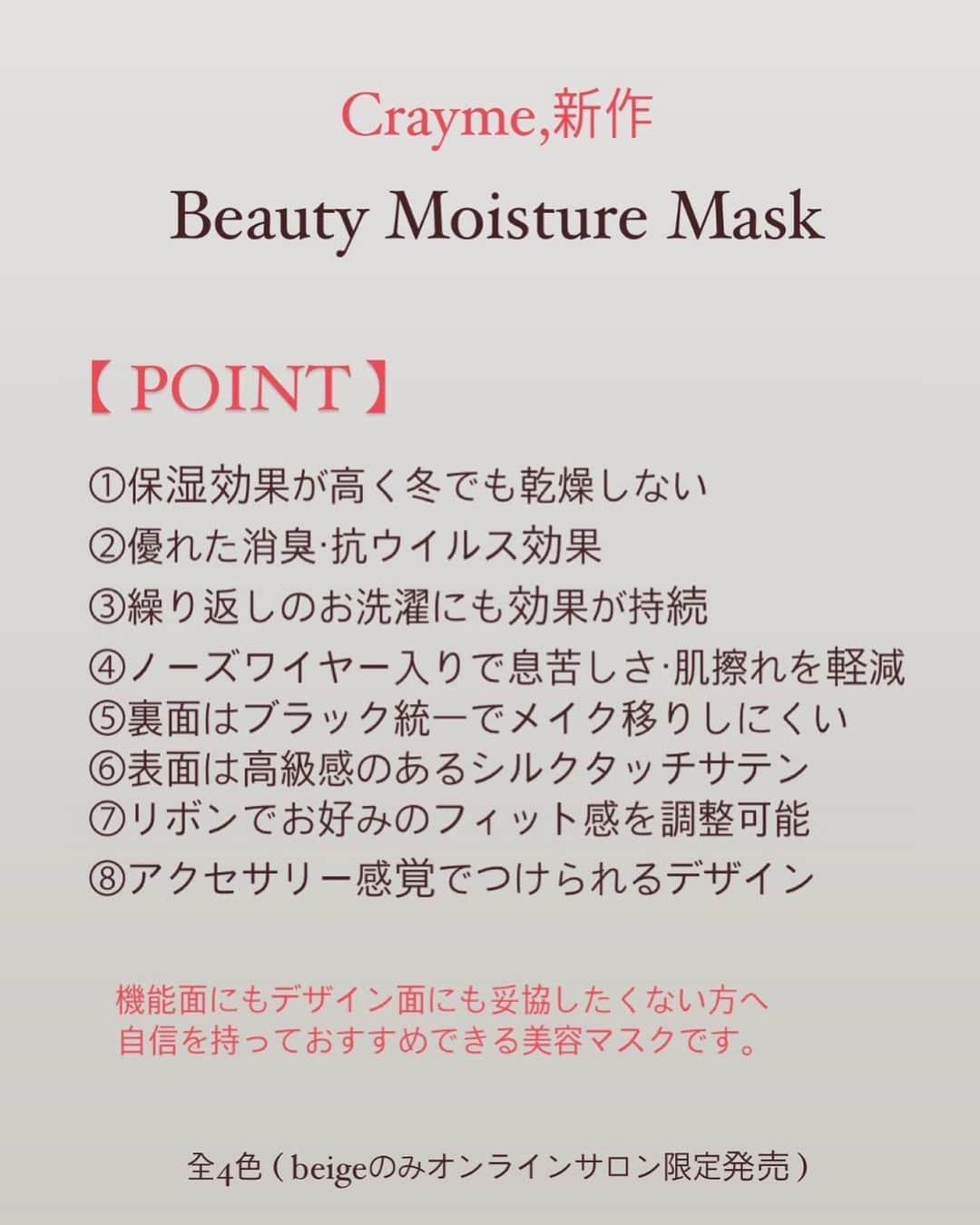 菅野結以さんのインスタグラム写真 - (菅野結以Instagram)「本日12/20(sun) 20：00〜 ﻿ @crayme_official  ＂Beauty Moisture Mask＂新発売！﻿ ﻿ 優れた保湿・消臭・抗ウイルス効果を施して﻿ 保湿美容アイテムとして使える新感覚マスク﻿ ﻿ 8つのポイントや特殊生地の構造はスワイプして画像みてね﻿ ﻿ 前回のマスクが即完売だったので﻿ かなり数を増やしてあったんだけど﻿ 昨日の先行販売でサロン限定カラー、3色セットどちらも﻿ ありがたいことに即完売してしまい😳﻿ ﻿ 今夜の一般発売も﻿ どうかおはやめにチェックお願いします﻿ 詳細・購入はプロフィールのリンクから🔗﻿ ﻿ 機能面、美容面をここまで欲張ったマスクは﻿ なかなかないはず☺︎﻿ ﻿ ﻿ そして購入特典として年内ラストイベントも🧡▼﻿ ﻿ 期間内にお得な3枚セットご購入の方にはもれなく、﻿ director菅野結以の直筆サイン入り2021オリジナル年賀状が届く！﻿ ﻿ さらに、年賀状にあなたの名前(ニックネーム)を﻿ 呼んで書きこむオンラインサイン会の模様を生配信！﻿ 2020年の締めくくりに、ぜひご参加ください。﻿ ﻿ ﻿ ◆特典対象商品﻿ 《特典付き》Beauty Moisture Mask 3点﻿ ※通常価格￥10,560(税込) ﻿ → セット価格￥10,000(税込)﻿ ※販売数には限りがございます。﻿ ﻿ ◆イベント対象販売期間 ﻿ 12/26(土)23:59までのご購入分﻿ （コンビニ決済をご選択の場合、﻿ 上記時刻までのお支払い完了が必要となります）﻿ ﻿ ◆オンラインサイン会 日時﻿ 12/27(sun) 18：00〜﻿ Crayme,オフィシャルアカウントより﻿ インスタライブ生配信﻿ ﻿ ※一週間アーカイブが残りますので、当日ご参加いただけない方もご覧いただけます。﻿ ﻿ ◆名前の募集について﻿ 購入画面の備考欄にサイン時に記入する﻿ 「ニックネーム（8文字以内）」を登録ください。﻿ ※「ニックネーム」の登録をしていない方については、﻿ 名前を入れずにサインのみの記入となります。﻿ ﻿ #crayme #echole #beauty #moisture #mask #ribbon #onlineevent #pleats #silk #Instalive﻿」12月20日 16時03分 - yui_kanno