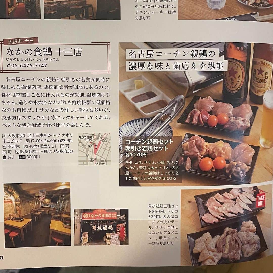 なかの食鶏十三店のインスタグラム