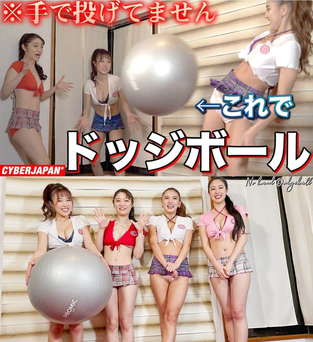CYBERJAPAN Staffのインスタグラム：「本日、CYBERJAPAN DANCERS の公式 YouTube チャンネルの新しい動画がアップ‼️🥳  今回はちょっとセクシーゲーム企画！🤩👏 HARUKA, KAREN, KOZUE と新メンバーの CHIAKI がバランスボールでドッジボールを！🤣😂👍 是非 Check して下さい‼️  ⚡️CYBERJAPAN 公式 YouTube チャンネル⚡️  バランスボールでドッジボールやってみました！🏐🌬  ルールは、手を使って投げるのはNG！ カラダのどこかで弾いて飛ばす！  一人２回当たったらアウト！   勝敗は!?ぜひ最後までみてください！❤️  ▶️ https://youtu.be/6tmQL8NLzA8 📍リンクはストーリーにあります。  #cyberjapan #サイバージャパン #公式YouTube」