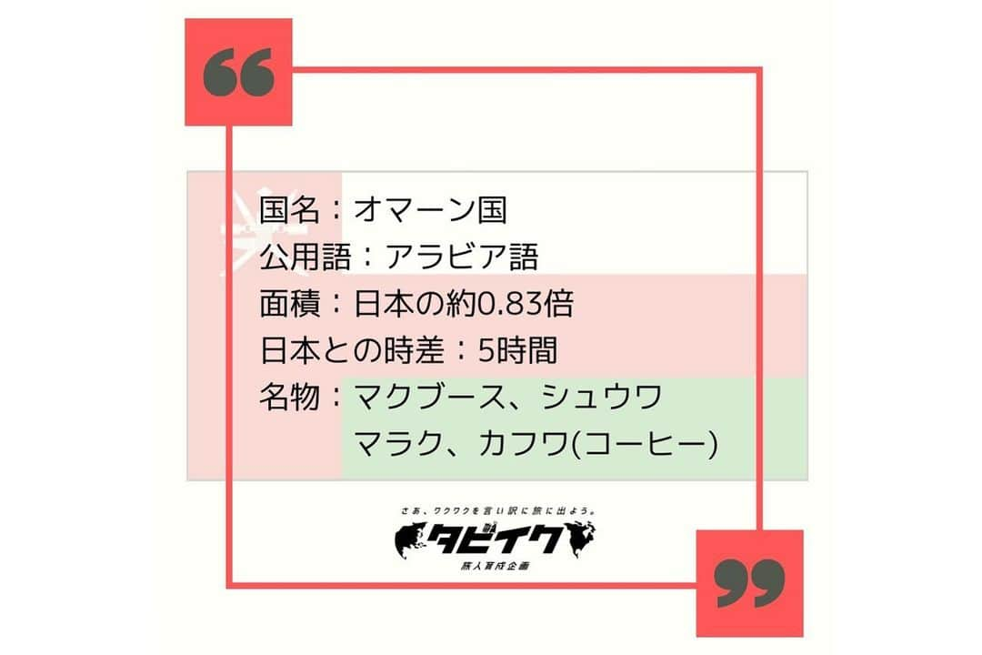 タビイクさんのインスタグラム写真 - (タビイクInstagram)「【28.オマーン国🇴🇲】  スルタン カブース グランド モスクはオマーンの首都#マスカット にある、オマーン最大のモスクです。 . オマーンで唯一、イスラム教徒以外にも公開されているモスクで、金曜日を除いて毎日、午前中に見学ができます🕌  .  1970年にカブース国王が政権を奪取するまで鎖国政策をとっていましたが、即位と同時に開国しました。 国民から尊敬され慕われていた#カブース国王 ですが、彼の叔母が、実は母親が日本人なんです🇯🇵🇴🇲  遠く離れたオマーンと日本に繋がりがあるなんて、何だか不思議ですね。  【#タビイク世界制覇 】  photo by  pxabay   ✼••┈┈••✼••┈┈••✼••┈┈••✼••┈┈••✼ ••┈┈••✼ ﻿  @tabiiku をタグ付けすると、お写真が紹介されるかも！？ 是非タグ付けして投稿してくださいね🌷 アジアのお写真、大募集中です！！  ✼••┈┈••✼••┈┈••✼••┈┈••✼••┈┈••✼ ••┈┈••✼ ﻿  #旅女 #vacation #instatravel #instapassport #バンライフ #旅行好き #旅行行きたい #旅行好き女子 #絶景 #バックパッカー #backpacker #フォトジェニック#Instagram #タビイク #オマーン #Oman #モスク #mosque #スルタンカブースグランドモスク #Muscat #SultanQaboosGrandMosque #オマーン旅行 #omantourism #omantravel #イスラム教 #中東 #アジア」12月20日 20時36分 - tabiiku