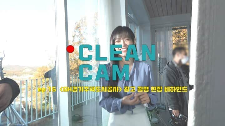 gugudanのインスタグラム：「[CLEAN CAM] ep.15 세정 <GH경기주택도시공사> 광고 촬영 현장 비하인드  ▶ https://youtu.be/geM5GBYa1-w ▶ https://tv.naver.com/v/17328489  #세정 #SEJEONG #GH경기주택도시공사」