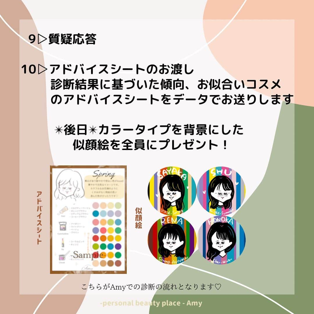 大西暁子さんのインスタグラム写真 - (大西暁子Instagram)「\ 16タイプ・パーソナルカラー診断1時間半も何してるの⁇ /﻿ ﻿ 今回はAmyでの診断の流れをまとめました☑︎﻿ ﻿ 時間で見ると長い時間に感じますが﻿ 全10工程！とやることは満載なので、お帰りの際は『あっという間だった！』というお声をいただくことが本当に多いです☺️  パーソナルカラーが気になるけどよく分からない…という方はぜひ参考にしていただけると嬉しいです♡﻿ ﻿ 16タイプパーソナルカラーや自分スタイル診断についての不明点や、質問等はいつでもコメントやDMでお送りくださいね🌈 ﻿ Akkey﻿ ﻿ #Amy#暁子ラム#パーソナルショッピング#同行ショッピング#自分スタイル診断#パーソナルカラー#パーソナルカラー診断#パーソナルカラーアナリスト #16タイプパーソナルカラー #16タイプパーソナルカラー診断東京#パーソナルカラー東京#パーソナルカラー診断恵比寿#パーソナルカラー診断二子玉川#プライベートサロン#カップル診断#ペア診断#イエベ#ブルベ#コスメイラスト#ファッションイラスト#personalcolor#illustrator #illustration #Akkey#fasion」12月20日 21時03分 - akiko_onishi11