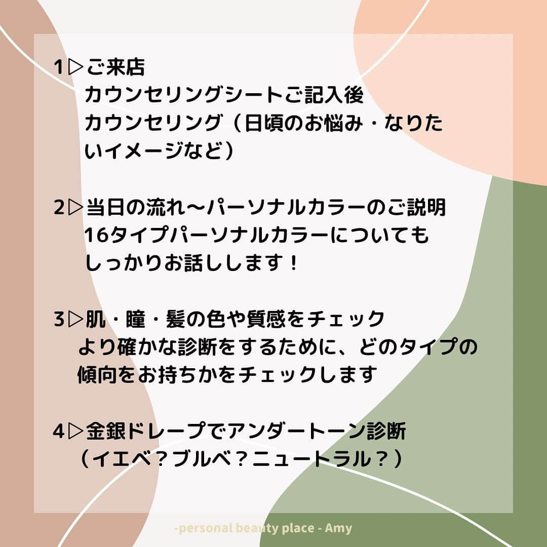 大西暁子さんのインスタグラム写真 - (大西暁子Instagram)「\ 16タイプ・パーソナルカラー診断1時間半も何してるの⁇ /﻿ ﻿ 今回はAmyでの診断の流れをまとめました☑︎﻿ ﻿ 時間で見ると長い時間に感じますが﻿ 全10工程！とやることは満載なので、お帰りの際は『あっという間だった！』というお声をいただくことが本当に多いです☺️  パーソナルカラーが気になるけどよく分からない…という方はぜひ参考にしていただけると嬉しいです♡﻿ ﻿ 16タイプパーソナルカラーや自分スタイル診断についての不明点や、質問等はいつでもコメントやDMでお送りくださいね🌈 ﻿ Akkey﻿ ﻿ #Amy#暁子ラム#パーソナルショッピング#同行ショッピング#自分スタイル診断#パーソナルカラー#パーソナルカラー診断#パーソナルカラーアナリスト #16タイプパーソナルカラー #16タイプパーソナルカラー診断東京#パーソナルカラー東京#パーソナルカラー診断恵比寿#パーソナルカラー診断二子玉川#プライベートサロン#カップル診断#ペア診断#イエベ#ブルベ#コスメイラスト#ファッションイラスト#personalcolor#illustrator #illustration #Akkey#fasion」12月20日 21時03分 - akiko_onishi11