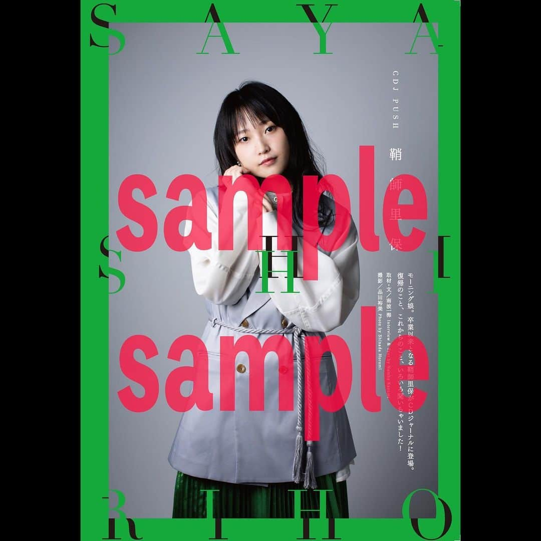 鞘師里保さんのインスタグラム写真 - (鞘師里保Instagram)「sample sample:) 『CD Journal』インタビューして頂いてます^ ^是非チェックを！」12月20日 21時34分 - riho_sayashi_insta