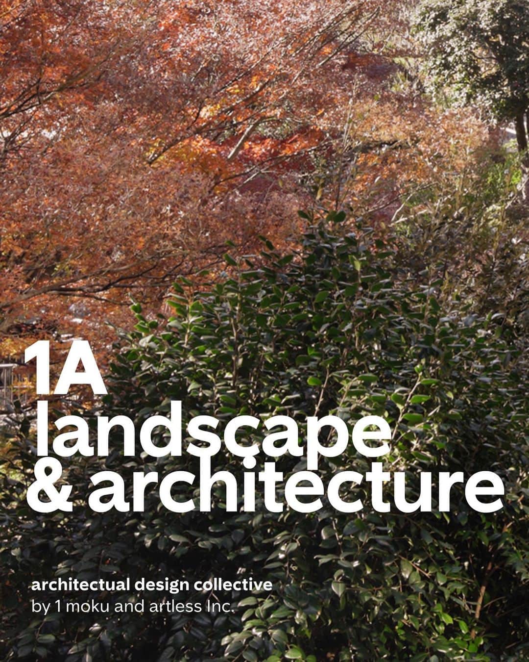 川上俊のインスタグラム：「[new startup project]  1A landscape & architecture (1-a.ltd) :  a design collective formed by 1moku and artless that seeks to explore and express the core needs of society—the coexistence of nature, architecture and design. From landscape design, architecture, spatial design, to planning, construction as well as branding and graphic design, 1A is composed of creatives and designers from Japan, Tokyo and Barcelona, Spain. The process begins with 1moku’s garden designer gaining a complete understanding of the land through both research and observation, which becomes the foundation for designing and environmental planning. Together with artless, the plans and designs for the architecture, signage, graphic design, and logo for the space are imagined and created. 1A covers all aspects of design, taking a holistic approach to designing a new and singular world. Tradition is the accumulation of all the boundary-pushing ideas of generations past. This generational knowledge allows us to understand the rules and reasons inherent to the land. Utilizing local materials or materials that are inspired by the land, we create intricate designs that are the sun of all the details. jp 1Aは、1mokuとartless によるこれからの社会が必要とする「自然・建築・デザインの共生」を模索し表現するデザインコレクティブです。 ランドスケープデザインをはじめ、建築、空間デザイン、設計・施工を中心に、グラフィック、サイネージ、全体のブランドデザインまで、日本／東京とスペイン／バルセロナのチームによる新たなデザインを提案します。 1mokuの庭師としてランドスケープや庭園の土地をリサーチ・読解することをベースに、デザイン・環境設計を進めプレゼンテーションをします。そして、artlessとともにランドスケープが必要とする建築やサイネージ、グラフィックやロゴまで、一気通貫した一つの新たな世界観を創造します。 私たちは、その時代、その時代の前衛の積み重ねが伝統を作り上げると考えます。伝統を受け継ぐ、その場所にある理（ことわり）を読み解き、地元にある素材を活用しながら、時にはその土地から受けたインスピレーションにあった素材を国内外から取り寄せ、その場面にあった細やかなディテールを積み重ねて、細部にこだわるデザインを生み出して行きます。 ch 1A 是由 1moku 和artless发起的，摸索和表现被未来社会所须要的“自然・建筑・设计共生”的设计系列。 从景观设计出发，以建筑、空间设计、其设计与施工为中心，展开平面设计，标识设计，项目全体的品牌设计等广域的创作。日本东京和西班牙巴塞罗那的团队将提供崭新的设计服务。以 1moku的专业造庭师视角对景观与庭园土地进行的调研解读为基础，推进设计和环境艺术的展现和提案；配合artless团队的设计水准，为需要景观设计的建筑，标识系统，视觉设计以及品牌标志等，贯彻如一的创造并实现崭新世界观。 我们认为在富有变化的时代中，传统是由符合当代而前卫创作积累而来。我们继承传统，解读当地特色，活用当地材质或从海外调度符合当地启发和灵感的材质，融汇成最符合当地的精致细微，致力于营造细节的设计。」