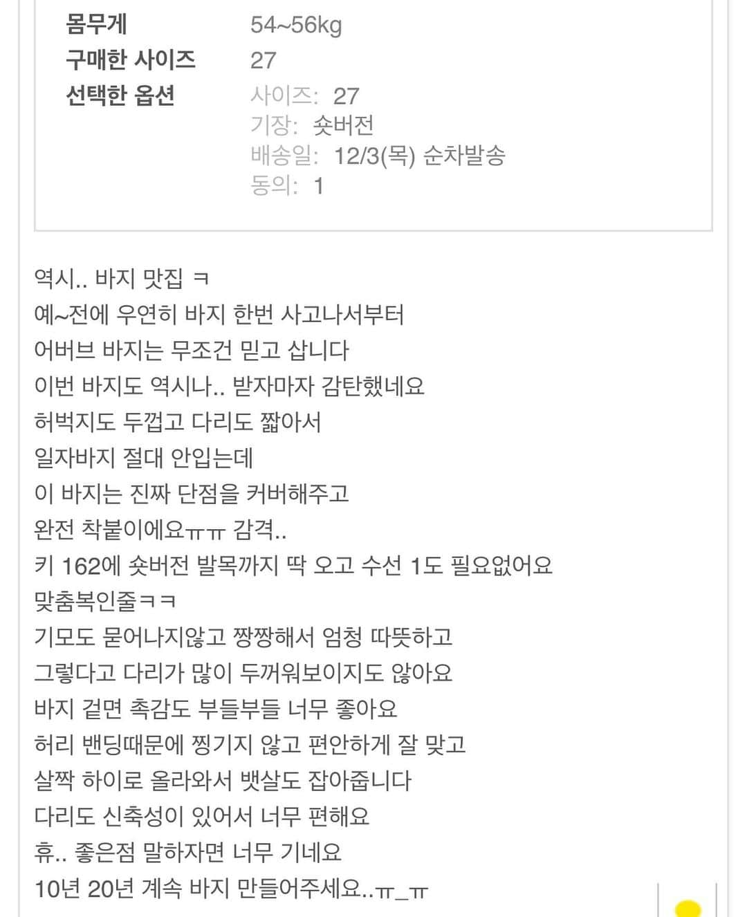 キム・ジュニさんのインスタグラム写真 - (キム・ジュニInstagram)「• 자기전 고객님들이 남겨주신 후기 읽다가 써주신 후기들이 너무 감동이라 감사인사드려요😭🙏🏻 제가 더더 잘만들어야 겠다는 열정이 생겨요! 정말 감사합니다🙋🏻‍♀️  어버브 처음 입문이시라면 지금 홈페이지 가셔서 남겨주신 후기들 한번만 읽어봐 주세요  의심이 되신다면 한번만 속는셈치고 입어봐주세요 분명 만족하실꺼에요🤍🙏🏻  감동의 후기들😭 앞으로도 더 예쁘고 편한 옷 만들께요🙏🏻 정말 감사합니다♥️  #어버브_히든밴딩데님팬츠」12月20日 22時55分 - evajunie