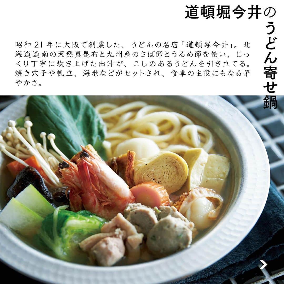 otona MUSEさんのインスタグラム写真 - (otona MUSEInstagram)「【美食ミューズのとっておき♡お取り寄せ】  美味しいものを山盛り食べたいけど、まだ外食はしにくい......。 そんなお悩みはお取り寄せで解決しましょ！今回は美食ミューズたちに愛好品を教えていただきました。  今日は、寒い日にこそ食べたい、絶品鍋料理🍲 ✔︎1品目: お汐井のもつ鍋セット ✔︎2品目: 佐嘉平川屋の温泉湯豆腐 ✔︎3品目: 道頓堀今井のうどん寄せ鍋  photograph: TAIJUN HIRAMOTO, MAYA KAJITA[e7] styling: HIROKO NAKADA cooking: YOKO NATSUME text: AKI FUJII  #オトナミューズ #オトナミューズ12月号 #otonamuse  #お取り寄せ  #お取り寄せグルメ  #美食ミューズ #お汐井 #佐嘉平川屋 #道頓堀今井」12月21日 13時01分 - otonamuse