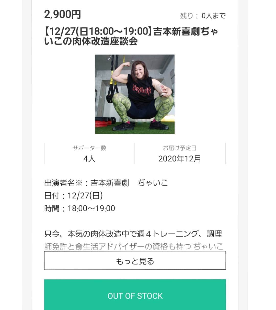 ぢゃいこのインスタグラム