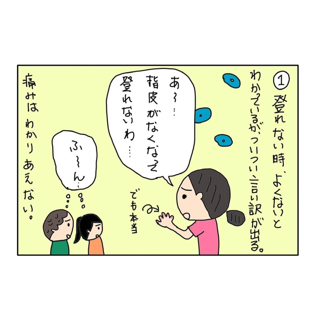 尾川とも子さんのインスタグラム写真 - (尾川とも子Instagram)「共感される言い訳⁉️  過去のマンガのストック一気見は❣️﻿ ストーリーズで☝️﻿ ﻿ #尾川とも子　#ogawatomoko.com #スポーツクライミング解説 #タレントボルダリング指導  #アスリート講演  #ボルダリングマンガ #クライミングマンガ #東京オリンピック #キッズボルダリング #プロクライマー #ママクライマー　#ボルダリング漫画　#クライミング漫画　#アディダス　#キッズクライマー　ボルダリング女子　#女性クライマー　#女子クライマー　#マンガ　#漫画　#プロクライマー　#スポーツクライミング指導　#climbing #bouldering #pro climber #4コマ漫画　#コナミ　#コナミスポーツ」12月21日 6時02分 - ogawatomoko_bouldering