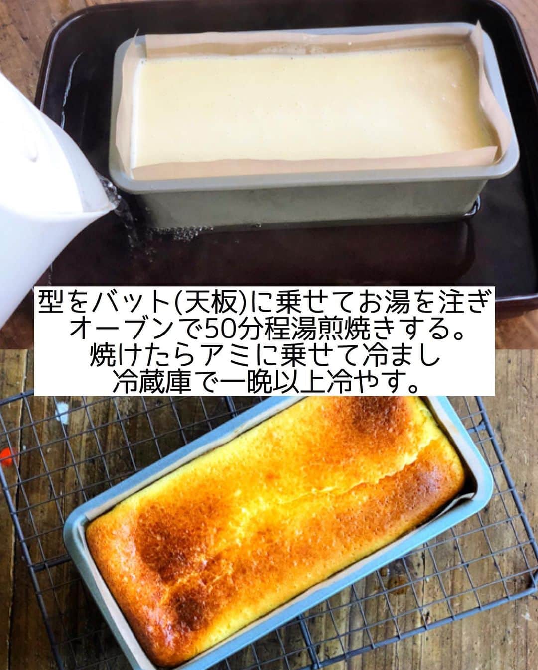 Mizuki【料理ブロガー・簡単レシピ】さんのインスタグラム写真 - (Mizuki【料理ブロガー・簡単レシピ】Instagram)「・﻿ 【#レシピ 】ーーーーーーーーーー﻿ 混ぜて焼くだけ！チーズテリーヌ﻿ ーーーーーーーーーーーーーーーー﻿ ﻿ ﻿ ﻿ おはようございます(*^^*)﻿ ﻿ 今日ご紹介させていただくのは﻿ \\ チーズテリーヌ //﻿ 身近な材料だけを使用して﻿ とろける食感に仕上げました♩﻿ ﻿ しかも、作り方は超簡単♡﻿ 混ぜて焼くだけ(*´艸`)﻿ ﻿ これ失敗なく作れるので﻿ お気軽にお試し下さいね(*^^*)﻿ ﻿ ﻿ ﻿ ＿＿＿＿＿＿＿＿＿＿＿＿＿＿＿＿＿＿＿＿﻿ 【18cmパウンド型1台分】﻿ クリームチーズ...200g﻿ ●砂糖...70g﻿ ●卵...2個﻿ ●レモン汁...小2﻿ ●プレーンヨーグルト...100g﻿ ●生クリーム...100ml﻿ 薄力粉...大1﻿ ﻿ (準備)クリームチーズは室温に戻して柔らかくする。型にシートを敷く。湯煎焼き用のお湯を沸かす。オーブンを180度に予熱する。﻿ 1.ボウルにクリームチーズを入れて泡立て器で柔らかく練り、●を上から順に加えてその都度よく混ぜる。最後に薄力粉をふるい入れて更に混ぜ、型に注ぐ。﻿ 2. 型をバット(又は天板)に乗せてお湯を注ぎ、予熱したオーブンで50分程湯煎焼きする。焼けたらアミに乗せて冷まし、冷蔵庫で一晩以上冷やす。﻿ ￣￣￣￣￣￣￣￣￣￣￣￣￣￣￣￣￣￣￣￣﻿ ﻿ ﻿ ﻿ 《ポイント》﻿ ♦︎クリームチーズは十分に柔らかくしておいて下さい♩レンチンしてもOK☆﻿ ♦︎薄力粉は茶こしでふるうと◎﻿ ♦︎湯煎焼きのお湯は、型が1.5cm浸かる程度に入れておくと◎﻿ ♦︎一晩〜二晩寝かせるとより美味しくなります♩﻿ ﻿ ﻿ ﻿ ﻿ ﻿ ﻿ ﻿ ﻿ 📕新刊予約開始しました📕﻿ 【ラクしておいしい！#1品晩ごはん 】﻿ ￣￣￣￣￣￣￣￣￣￣￣￣￣￣￣￣￣﻿ 私たちだってヘトヘトな日がある•••﻿ 毎日何品も作っていられない•••﻿ もうごはんに悩みたくない😢﻿ そう思うことってありませんか？﻿ そんな時、1品ごはんはいかがでしょう？﻿ というご提案です✨﻿ ﻿ ﻿ 【1品ごはん】は﻿ 副菜いらずで全てがシンプル！﻿ ￣￣￣￣￣￣￣￣￣￣￣￣￣￣￣￣￣￣﻿ 一品つくるだけでいいから﻿ 献立を考えなくてよし！﻿ ￣￣￣￣￣￣￣￣￣￣￣￣￣￣￣￣￣￣﻿ 悩まない、疲れない、﻿ 気力や時間がなくてもなんとかなる！﻿ ￣￣￣￣￣￣￣￣￣￣￣￣￣￣￣￣￣￣﻿ そんな頼りになる﻿ 便利なお助けごはんです☺️💕﻿ (ハイライトに🔗貼っています✨)﻿ ￣￣￣￣￣￣￣￣￣￣￣￣￣￣￣￣￣﻿ ﻿ ﻿ ﻿ ﻿ ﻿ ⭐️発売中⭐️﻿ ＿＿＿＿＿＿＿＿＿＿＿＿＿＿＿＿＿＿﻿ しんどくない献立、考えました♩﻿ \15分でいただきます/﻿ 📕#Mizukiの2品献立 📕﻿ ﻿ 和食をもっとカジュアルに♩﻿ \毎日のごはんがラクになる/﻿ 📘#Mizukiの今どき和食 📘﻿ ﻿ ホケミレシピの決定版♩﻿ \はじめてでも失敗しない/﻿ 📙ホットケーキミックスのお菓子 📙﻿ ﻿ NHKまる得マガジンテキスト☆﻿ ホットケーキミックスで﻿ 📗絶品おやつ&意外なランチ📗﻿ ￣￣￣￣￣￣￣￣￣￣￣￣￣￣￣￣￣￣﻿ ﻿ ﻿ ﻿ ＿＿＿＿＿＿＿＿＿＿＿＿＿＿＿＿＿＿﻿ レシピを作って下さった際や﻿ レシピ本についてのご投稿には﻿ タグ付け( @mizuki_31cafe )して﻿ お知らせいただけると嬉しいです😊💕﻿ ￣￣￣￣￣￣￣￣￣￣￣￣￣￣￣￣￣￣﻿ ﻿ ﻿ ﻿ ﻿ #ケーキ#チーズケーキ#チーズテリーヌ#クリスマス#Mizuki#簡単レシピ#時短レシピ#節約レシピ#料理#フーディーテーブル#マカロニメイト#おうちごはん#デリスタグラマー#料理好きな人と繋がりたい#食べ物#料理記録#おうちごはんlover#写真好きな人と繋がりたい#foodpic#cooking#recipe#lin_stagrammer#foodporn#yummy#f52grams#チーズテリーヌm」12月21日 7時12分 - mizuki_31cafe