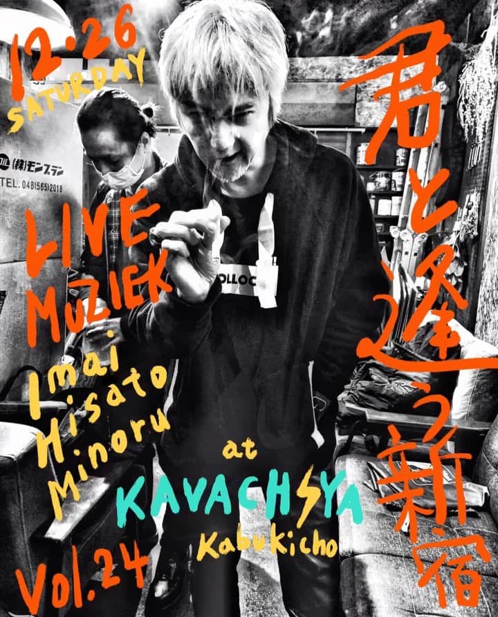 イマイアキノブのインスタグラム：「🥀12.26(土) @ KAVACH⚡︎YA 新宿 『君と逢う新宿』vol.24  出演 イマイアキノブ 山本久土 サトウミノル  open 19:00 start  19:30  music charge  ¥2500＋飲物代  予約 問い KAVACH⚡︎YA  新宿区歌舞伎町2-9-18 ライオンズプラザ新宿2F ☎︎03 6233 8677 (20:00-06:00)  #KAVACH⚡︎YA #君と逢う新宿 #山本久土 #サトウミノル #imaiakinobu  #イマイアキノブ #livemusic」