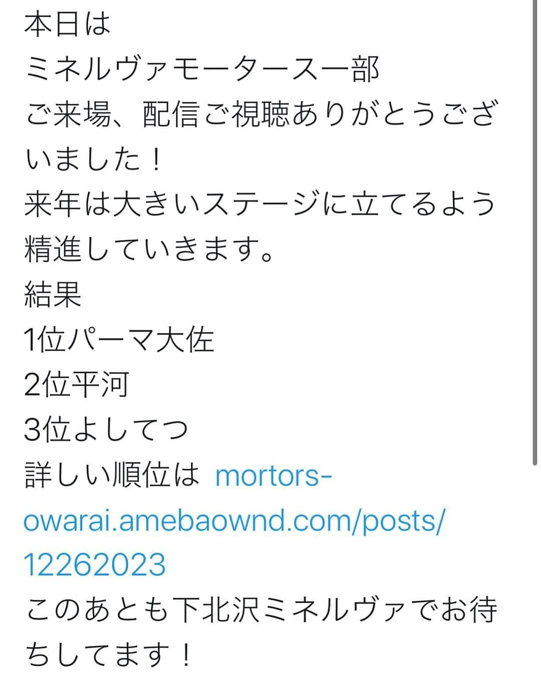 パーマ大佐さんのインスタグラム写真 - (パーマ大佐Instagram)「昨日はミネルヴァモータースLIVEでした！ 新ネタを披露して1位獲得しました🏅  #パーマ大佐  #ライブでした  #新ネタで1位  #めっちゃ嬉しい  #次のライブは  #12月29日  #下北沢ろくでもない夜にて」12月21日 8時21分 - pa_mataisa