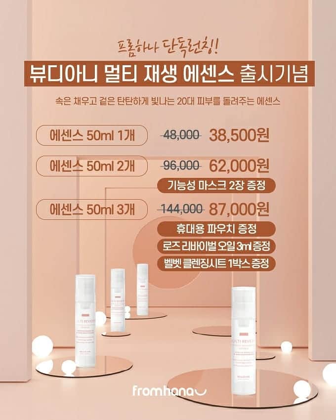 ユ・ハナさんのインスタグラム写真 - (ユ・ハナInstagram)「바르면 쏙쏙 흡수가 되는 묽은제형의 앰플이나 세럼은 많아요. 그런데!! 로션이나 크림 전에 뭔가 탄탄하게 잡아주는 제대로 된 '에센스'가 필요했어요!  천연원료를 기반한  프리미엄 비건 인증 브랜드 뷰디아니와 제가 제품개발단계부터 함께하며 오랜시간 많은 테스트를 거쳐 나온 재생에센스  '멀티 리버스 에센스' 에요. (진짜 지인짜 신경많이 써서 만들었어요🙏30대부터는 꼭 사용해보셨음 좋겠어요.피부가 정말 탱탱하게 건강해져요😊)  이 에센스를 사용하면서 훨씬 피부결이 매끈해지고 피부속부터 건강하고 탄탄해 지는 게 느껴지고있어요!  가.장.좋.았.던.그.때.로.  투유님들의 가장 좋았던 때는 언제 였어요?  이 에센스가 그때로 돌려놓아 줄거에요. 그래서 저는 '시간여행 에센스' 라 불러요.  피부엔 순하게! 주름엔 빠르게!  🌈첫 런칭특별가&사은품  런칭기념공구특가 이므로 다음 공구땐 가격이 달라질 수 있어요.사은품 역시 런칭이벤트로 빵빵하게 쏠게욧!  폼클렌저가 필요없는 클렌징시트 20매짜리 한박스  겨울 필수템 로즈리바이벌오일, 휴대용파우치까지 드리는 3번구성은 특히 놓치지마세요오💟  🎶선착순 구매자 100분께🎶 스타벅스 1만원 키프트카드를 시간여행에센스와 함께 넣어드릴께요. 사랑하는 사람과 따뜻한 커피 한잔하는 시간되시길바래요❤  ✔텍스처 : 워터리젤타입  _☆피부 속부터 채워지는 농축 겔타입  끈적임 ❌  ✔사용가능 피부타입 : 지성, 건성, 수부지 모두 사용가능👌  ✔주요성분 : 고가의 초저분자 히알루론산(보습,탄력),7가지 식물추출성분(피부윤기,회복,진정)민감하고 지친피부의 재생을 돕는 판테놀(치유,재생) ✔기능: 아데노신(주름개선) 나이아신아마이드 (미백) 식약처인증 미백+주름개선의 2중 기능성 화장품 ✔바르는 단계 : 앰플or세럼 다음 , 크림이나 로션 바로 전 단계  ✔임산부, 수유부 가능 (특정원료알레르기성분확인필요)  우리, 그때로 돌아가요!   🌸오피셜계정 @fromhana111 🌸제품문의 kakao talk ID '프롬하나cs' 🌸구매는 상단프로필란의 파란색 링크주소인 프롬하나닷컴 클릭 ✔  #시간여행에센스」12月21日 10時12分 - hahana111