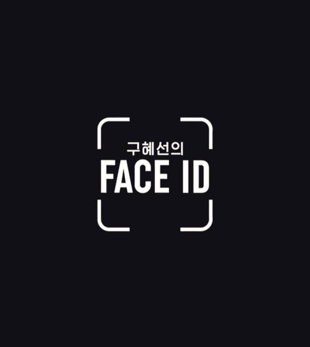 ク・へソンさんのインスタグラム写真 - (ク・へソンInstagram)「파괴의 미학<구혜선의 FACE ID> 12월 28일 낮 12시 첫방송. https://tv.kakao.com/channel/3643852/cliplink/414887246」12月21日 10時43分 - kookoo900