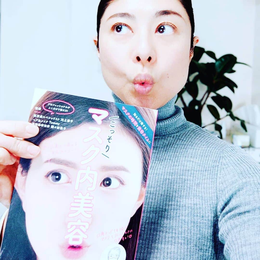 間々田佳子のインスタグラム：「なんと！専門家の共著で 【こっそりマスク内美容】 本が発売になります！  各分野の専門家による マスクバイブル本❗ 完成いたしました❗  #肌育成スペシャリスト @aikokawakami.official #ヘアメイク @tommy0710tommy  #表情筋研究家 @yoshiko.mamada  マスクの選び方 付け方のコツ マスクメイク マスク筋トレ マスクスキンケア 今必要なマスク本です！  ぜひ アマゾンでご予約を❗  #こっそりマスク内美容 #主婦と友社」