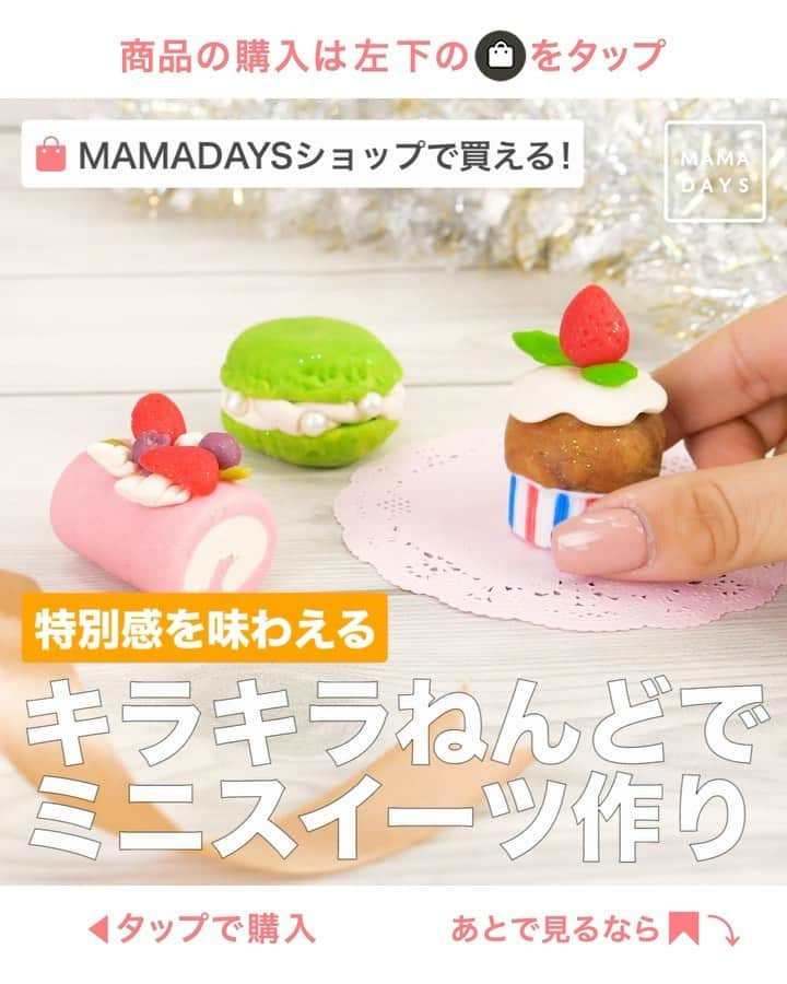 MAMA DAYS -ママデイズ- 公式Instagramのインスタグラム