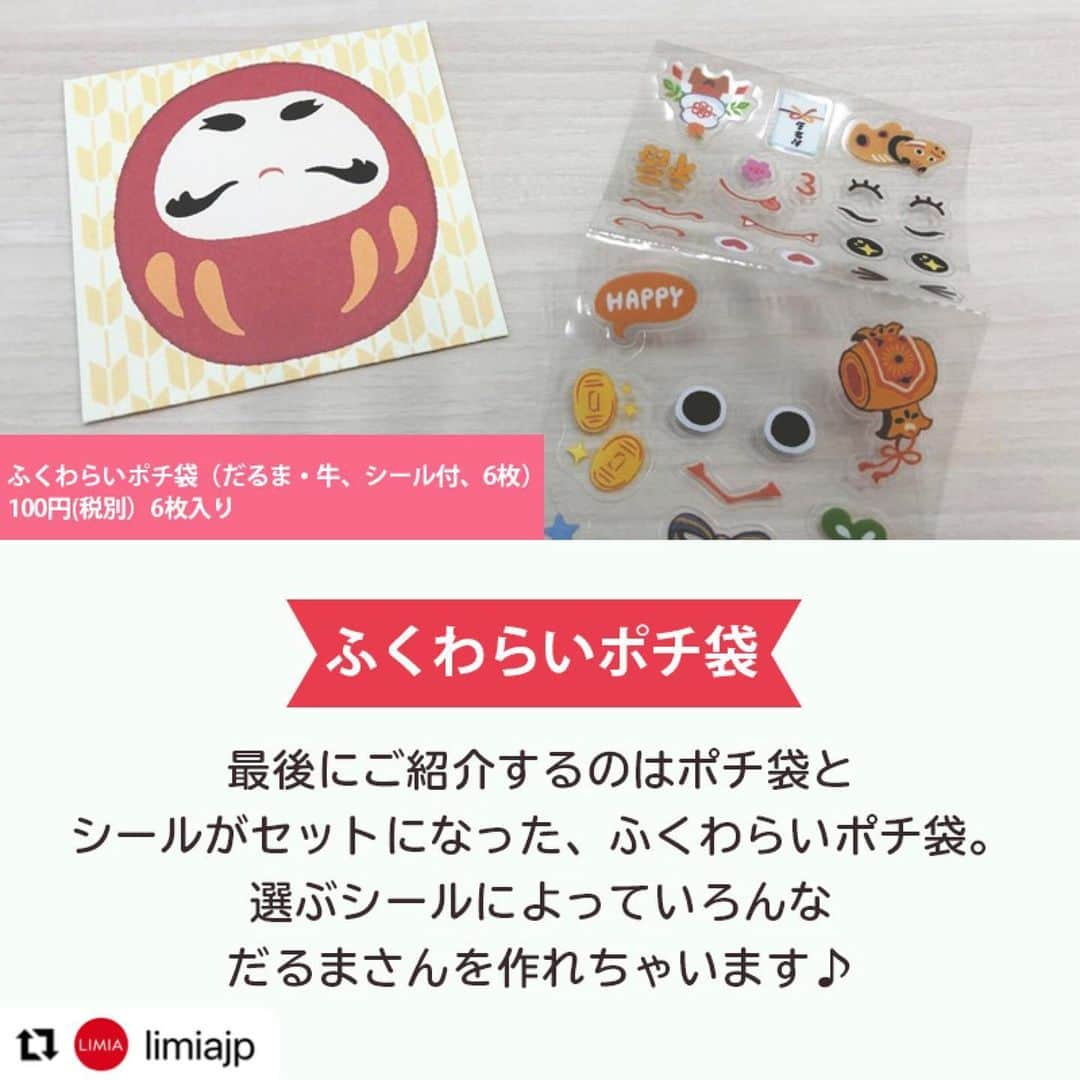 ダイソーさんのインスタグラム写真 - (ダイソーInstagram)「【ダイソーのポチ袋おすすめ3選】 . ２０２１年ぽち袋ＴＰ（一般型、⑧ホルスタイン） ぽち袋１６（フェルト、①うしだるま） ふくわらいポチ袋（だるま・牛、シール付、６枚） 価格100円（税抜） . LMIA（リミア）様にご紹介いただきました。 ▶@limiajp LIMIA様と、新商品を毎月紹介していくコラボ企画がスタートしました。  photo by LIMIA編集部さん https://limia.jp/idea/524235/ 記事の詳細はLIMIA様プロフィールリンクから飛べます✨ ▶@limiajp . 今回はお正月に欠かせないアイテム ポチ袋をご紹介します♪  おもしろ可愛いポチ袋🐄 ぜひチェックしてください！ . ※店舗によって品揃えが異なり、在庫がない場合がございます ※商品パッケージの説明文を読んで正しくご使用ください ※画像はイメージです実際とは異なる場合がございます  #ダイソー#daiso#daisojapan#100円#100yen#100均#100均パトロール#limia#リミア#limia均#暮らし#暮らしのアイデア#生活の知恵#おうち時間#リミア_雑貨#ポチ袋 #お年玉 #お年玉袋#お正月準備#お正月グッズ #新年の準備 #可愛いポチ袋#アニマル柄 #丑年 #牛柄 #牛グッズ #干支グッズ #だるま #福笑い #子供が喜ぶ」12月21日 11時18分 - daiso_official