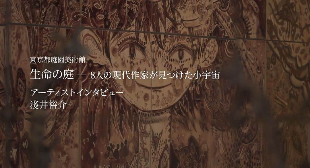 東京都庭園美術館さんのインスタグラム写真 - (東京都庭園美術館Instagram)「【開催中｜生命の庭展】 当館のウェブサイトにて、現在開催中の「生命の庭」展に参加しているアーティストのインタビュー動画を順次アップしています。  作家さんのアトリエの様子や当館での設営期間中の貴重な映像も含まれていますので、ぜひ作家の言葉とあわせてお楽しみください。  当館ホームページからご覧いただけます。 @teienartmuseum   #東京都庭園美術館 #生命の庭展 #東京 #旧朝香宮邸 #淺井裕介  #tokyometropolitanteienartmuseum #teienartmuseum #GardenofLife #tokyo」12月21日 11時22分 - teienartmuseum