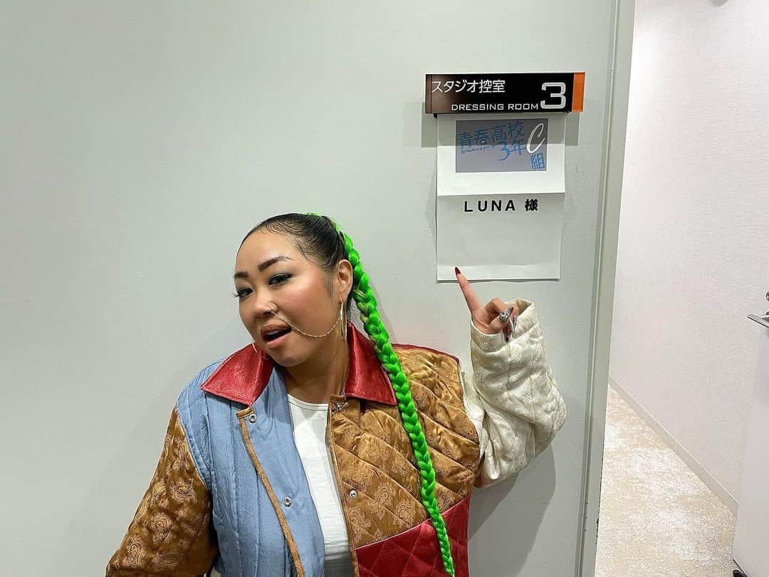 ルナのインスタグラム：「今夜は、テレビ東京「青春高校3年C組」に、出るよー！！. 是非見てねー♪. #3年C組 #バナナマン日村  #三四郎」