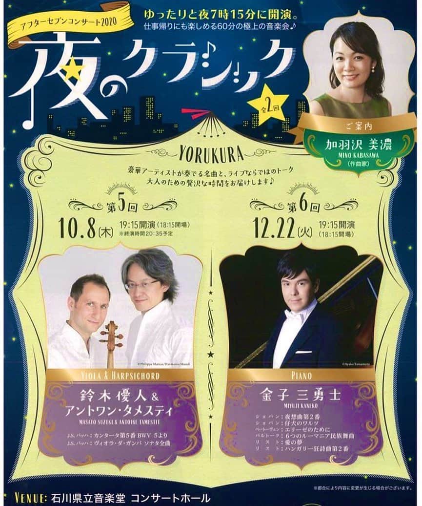 金子三勇士さんのインスタグラム写真 - (金子三勇士Instagram)「Tomorrow in Kanazawa @mino_kabasawa  #石川県立音楽堂 #夜のクラシック #アフターセブンコンサート #石川県 #金沢市 #ピアニスト #金子三勇士 #ピアノリサイタル #Kanazawa #Ishikawa #concert #MinoKabasawa #piano #pianist #MiyujiKaneko #steinwayartist」12月21日 11時52分 - miyujikaneko_official