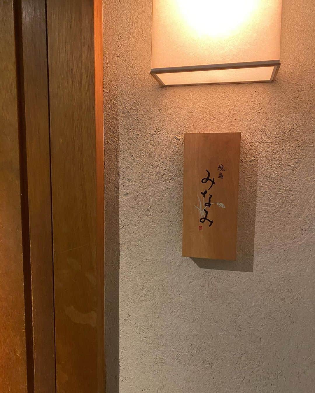 大倉ちなのインスタグラム：「. 🦤 普段あまりチョイスしない焼鳥！ ぜんぶ 美味しかったです...🤍　 . #焼鳥みなみ #北新地　#焼き鳥　 #たべすたぐらむ  #よるごはん記録  #photography  #dinner #likeforlikes  #instagood」