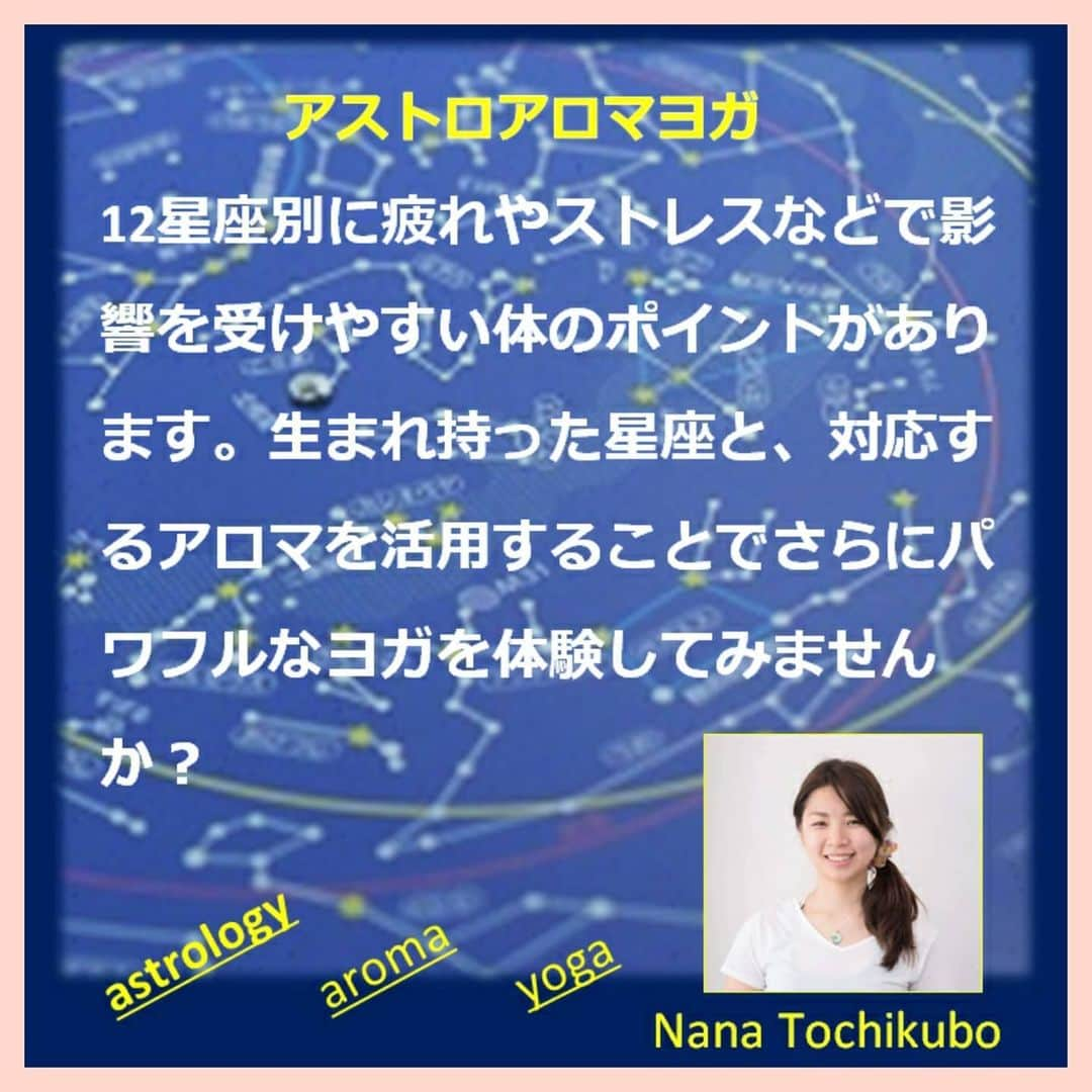 池袋コミュニティ・カレッジさんのインスタグラム写真 - (池袋コミュニティ・カレッジInstagram)「【Beauty＆Health】 今よりも、もっと魅力的な自分に！ 働く方も参加しやすい週末・祝日をメインにビューティーイベントを開催！   カラダはもちろん、ココロもリラックスしながら、キレイになれるイベントが目白押し。 「美しく健康的なカラダ」を目指したトレーニングやセミナーで〝キレイ〟を叶えて、豊かな人生を一緒に楽しみましょう。   2/13、3/6はインド政府公認校　RISHIKESH YOGASHALA卒ヨガインストラクター栃久保 奈々さんの『星読みでスタイルも運気もアップ　アストロアロマヨガ』を実施いたします。 @orient_yoga_world 私たちが生まれ持って与えられ、日常生活にも溶け込んでいる12星座。12星座別に疲れやストレスなどで影響を受けやすい体のポイントがあります。一生変わらないご自身の星座と、対応するアロマを活用することで、さらにパワフルなヨガを体験してみませんか？  お申し込み・詳細はコミカレHPで【十二星座】でキーワード検索してください♪ お問い合わせ：03-5949-5470 ご参加お待ちしております。  #アロマヨガ池袋  #星読みセラピー  #星座分析  #十二星座  #星座別アロマヨガ  #ヨガインストラクター  #池袋コミュニティカレッジ #池袋コミカレ #西部池袋本店 #自分磨き #池袋イベント #豊島区イベント #池袋ビューティー #豊島区ビューティー #イベント豊島区 #イベント池袋 #コミカレビューティー #栃久保奈々 #アストロアロマヨガ #アロマヨガ #楽しく痩せる #星読みアロマ　#習い事　#習い事デビュー　#習い事教室　#習い事東京　#レッスン　#大人の習い事　#西武池袋　#西武池袋本店」12月21日 14時34分 - cc_ikebukuro_official