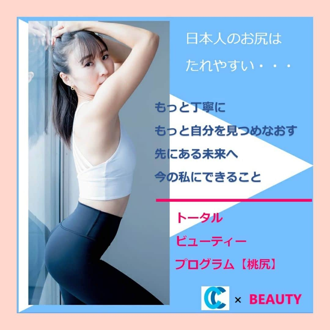 池袋コミュニティ・カレッジさんのインスタグラム写真 - (池袋コミュニティ・カレッジInstagram)「【Beauty＆Health】 今よりも、もっと魅力的な自分に！ 働く方も参加しやすい週末・祝日をメインにビューティーイベントを開催！   カラダはもちろん、ココロもリラックスしながら、キレイになれるイベントが目白押し。 「美しく健康的なカラダ」を目指したトレーニングやセミナーで〝キレイ〟を叶えて、豊かな人生を一緒に楽しみましょう。   1/24（日）は桃尻メイクの達人　河原井 美冴さんとダイエットサポートのプロフェッショナル羽賀 嵩益さんがタッグを組んだ『トータルビューティープログラム【桃尻エクササイズ】』を実施いたします。 @misa_rico_ 一生モノのダイエットの意識づけと、しなやかでやわらかい桃尻メイクプログラムで心身ともに健康な美BODYを目指しましょう！痩せるだけではない、最強の美意識改革講座です。  お申し込み・詳細はコミカレHPで【桃尻】でキーワード検索してください♪ お問い合わせ：03-5949-5470 ご参加お待ちしております。  #桃尻　 #桃尻エクササイズ  #河原井美冴 #ダイエット女子  #羽賀嵩益   #栄養学  #美しく健康なカラダ作り  #栄養学ダイエット  #コミュニティカレッジ #池袋コミカレ #西部池袋本店 #自分磨き #池袋イベント #豊島区イベント #池袋ビューティー #豊島区ビューティー #イベント豊島区 #イベント池袋 #コミカレビューティー  #楽しく痩せる  #ダイエットサポート　#習い事　#習い事デビュー　#習い事教室　#習い事東京　#レッスン　#大人の習い事　#西武池袋　#西武池袋本店」12月21日 15時02分 - cc_ikebukuro_official