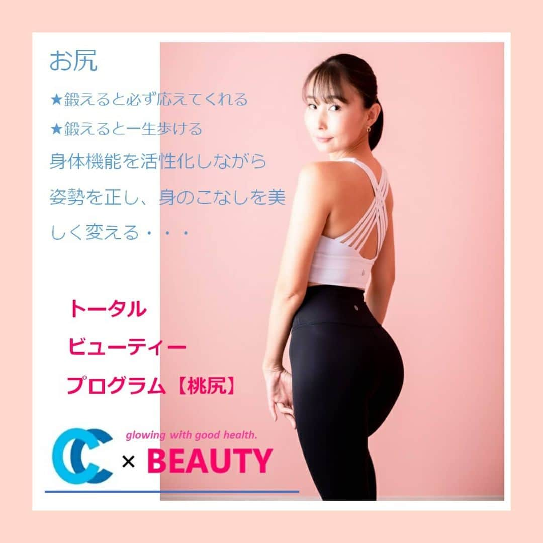 池袋コミュニティ・カレッジさんのインスタグラム写真 - (池袋コミュニティ・カレッジInstagram)「【Beauty＆Health】 今よりも、もっと魅力的な自分に！ 働く方も参加しやすい週末・祝日をメインにビューティーイベントを開催！   カラダはもちろん、ココロもリラックスしながら、キレイになれるイベントが目白押し。 「美しく健康的なカラダ」を目指したトレーニングやセミナーで〝キレイ〟を叶えて、豊かな人生を一緒に楽しみましょう。   1/24（日）は桃尻メイクの達人　河原井 美冴さんとダイエットサポートのプロフェッショナル羽賀 嵩益さんがタッグを組んだ『トータルビューティープログラム【桃尻エクササイズ】』を実施いたします。 @misa_rico_ 一生モノのダイエットの意識づけと、しなやかでやわらかい桃尻メイクプログラムで心身ともに健康な美BODYを目指しましょう！痩せるだけではない、最強の美意識改革講座です。  お申し込み・詳細はコミカレHPで【桃尻】でキーワード検索してください♪ お問い合わせ：03-5949-5470 ご参加お待ちしております。  #桃尻　 #桃尻エクササイズ  #河原井美冴 #ダイエット女子  #羽賀嵩益   #栄養学  #美しく健康なカラダ作り  #栄養学ダイエット  #コミュニティカレッジ #池袋コミカレ #西部池袋本店 #自分磨き #池袋イベント #豊島区イベント #池袋ビューティー #豊島区ビューティー #イベント豊島区 #イベント池袋 #コミカレビューティー  #楽しく痩せる  #ダイエットサポート　#習い事　#習い事デビュー　#習い事教室　#習い事東京　#レッスン　#大人の習い事　#西武池袋　#西武池袋本店」12月21日 15時05分 - cc_ikebukuro_official