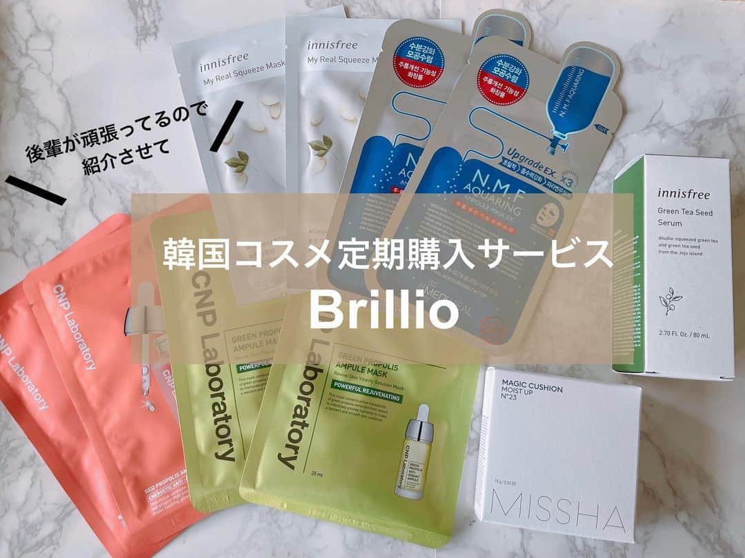 のインスタグラム：「後輩ちゃんがしているサービス紹介させて下さい🥺🤲🏻そして是非クリスマスプレゼントとかにも活用してみてください🎄 まずタグから覗いてみて🏷 . . Brillio @brillio_koreancosmetics  ✔︎毎月好きな韓国コスメ商品を選んで受けとれる定額サービス📦 ✔︎定期コースだけでなくラッピング込みのプレゼント用単発購入もできる◎ ✔︎正規ルートなので偽物の多い韓国コスメでも安心 . . 韓国コスメが決められた数チョイスできるんだけど今回私がセレクトしたのが💁🏻‍♀️ (4900円定期コース商品の中から)  ✔︎パック8枚↪︎slide2.3 ✔︎導入美容液↪︎slide4 ✔︎クッションファンデ↪︎slide5 . . 韓国コスメ詳しくないからこそ色々お試してお気に入り見つけれるのも便利だし、毎月のお肌の状況で必要なものをチョイスできるはとってもいい◎ 今回導入美容液ちょうど無くなったからチョイスしてみたけどとろみがあって香りも肌馴染みもいい🌿 パックはこれから使うッ‼︎ CNPいつも黄色のプロポリスアンプル使ってるんだけどレッドとグリーン初。しかもパックてのも初‼︎ ミシャのクッションファンデは韓国ver.だって！楽しみすぎ〜♬ こうやって美容を楽しめるのもポイント高め💁🏻‍♀️ とにかく覗いてみて下さい🥺🏷よろしくお願いします💛 . . #韓国コスメ#韓国スキンケア#韓国パック #美容#マスクパック #PR #福岡ママ#マタニティーライフ #マタニティ#妊婦」