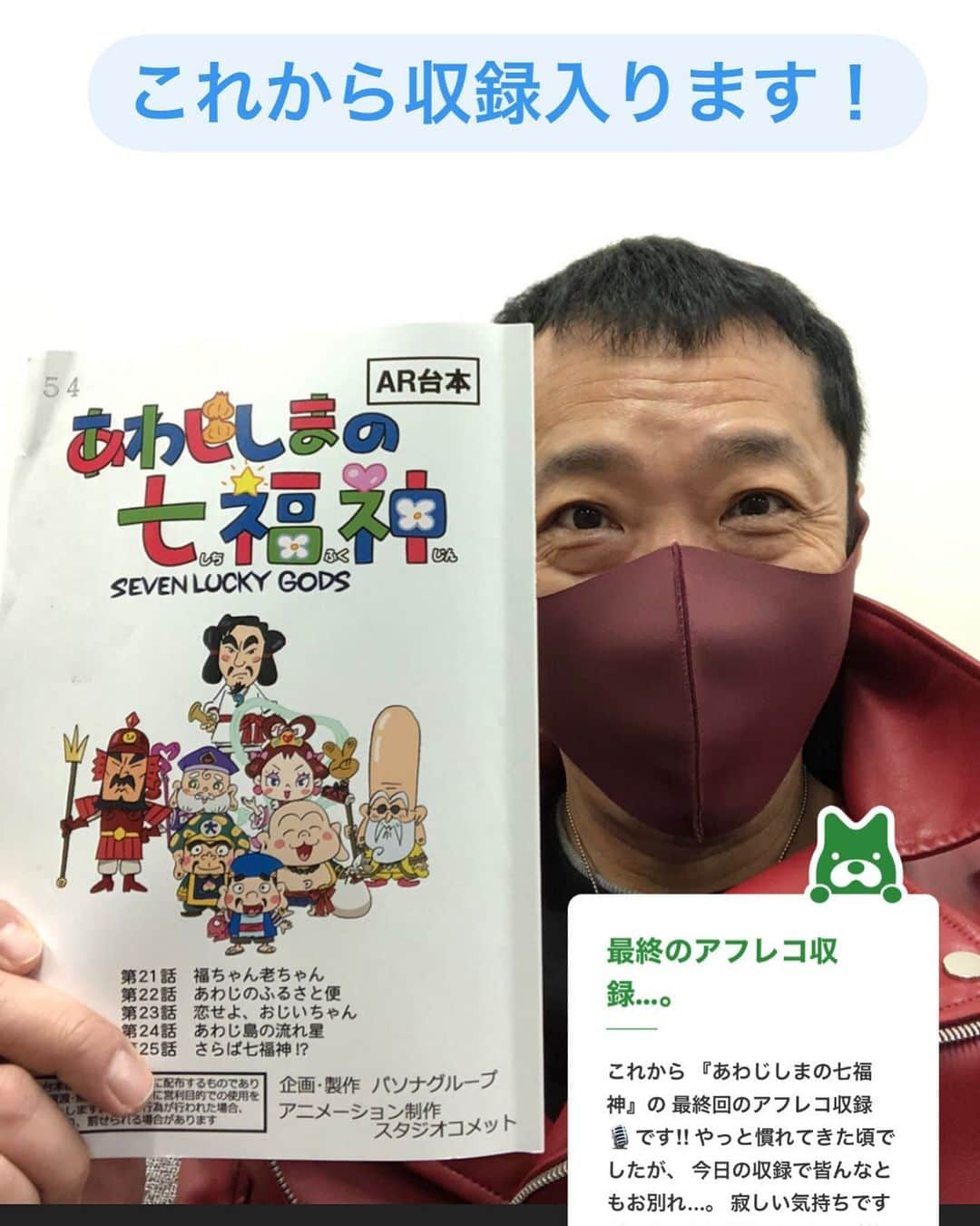 幹てつやさんのインスタグラム写真 - (幹てつやInstagram)「これからアフレコ収録🎙 ＊ 毎週月曜7時30分からテレビ東京系列 『あわじしまの七福神』 ＊ ＊ #あわじしまの七福神 #ショートアニメ #声優 #福禄寿 #きんだーてれび #幹てつや #毎週月曜 #ご覧下さい」12月21日 15時50分 - mikitetsuya