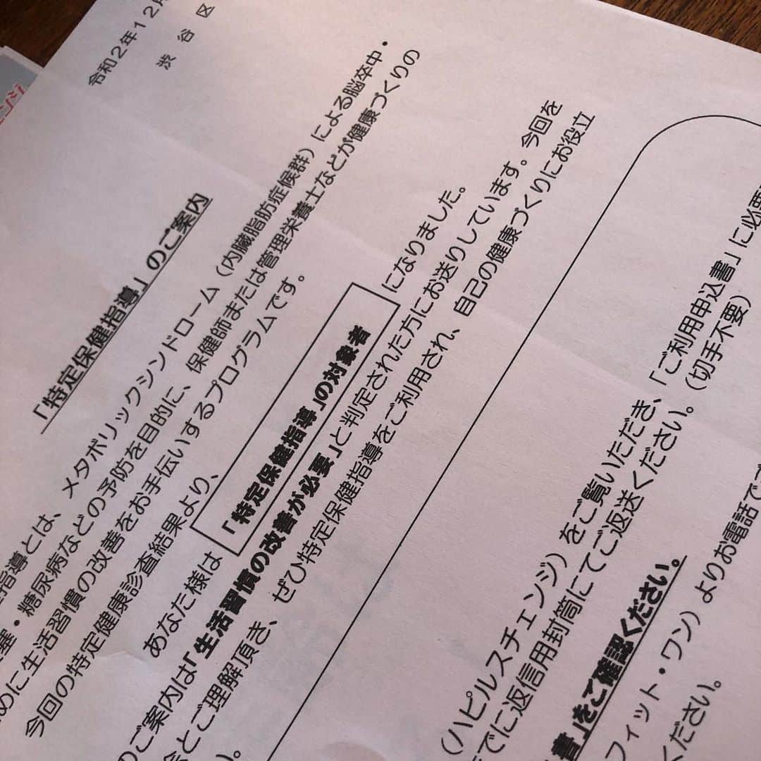 金剛地武志のインスタグラム：「渋谷区からメタボリック認定されました(°▽°)」