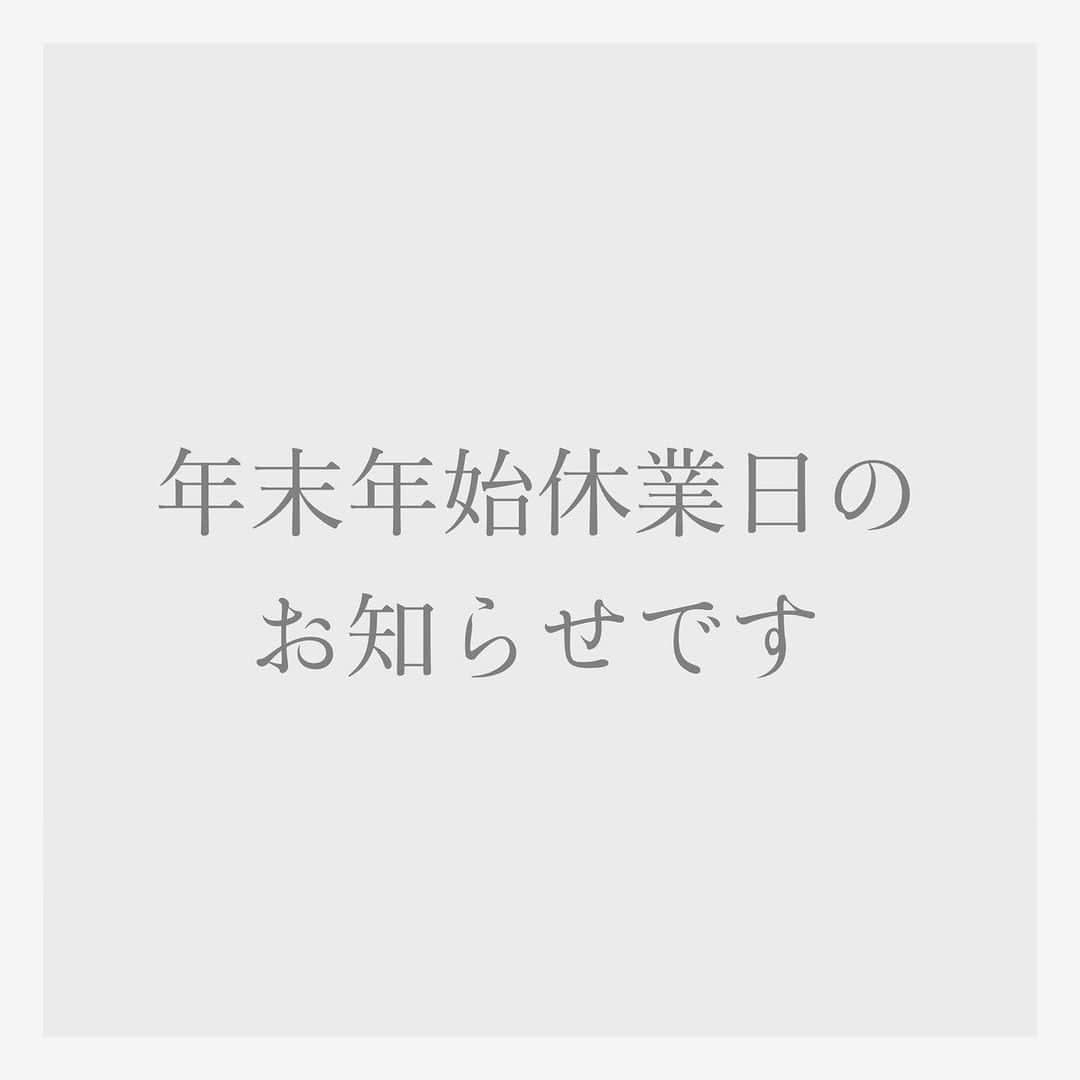 ピースオブシャイン株式会社さんのインスタグラム写真 - (ピースオブシャイン株式会社Instagram)「平素より弊社製品をご愛用いただきまして誠にありがとうございます。 ピースオブシャイン通販事業部です。  ★恐れ入りますが、下記日程で年末年始休業日とさせていただきます。  【2020年12月29日(火) 〜 2021年1月3日(日)】  ※上記日程は土日休み含みます。 ※年内最終発送日は、12月28日(月)です。     ★お問い合わせフォームからの各種変更・ご申請は、  【2020年12月29日(火) 〜 2021年1月2日(土)】までお休みさせていただきます。  ・年内は【2020年12月28日(月)】までご申請可能です。 ・年明けは【2021年1月3日(日)】からご申請可能です。  ※2021年1月3日(日)～ご申請は可能ですが、『システム変更や返信業務はお休み』となりまして、  【2021年1月4日以降の変更手続き & 返信対応】となります。恐れ入りますが、予めご了承くださいませ。     ★新規ご注文、リピートご注文、最短日発送変更のご申請が、年末にかけてかなり集中しております。  可能な限り、27日(日)までのご注文分や最短発送のご希望には、年内最終発送日の28日発送で対応できるように人員配置を整えていますが、  新型コロナウィルスの影響でリモートワークが多くなっておりまして、人員確保の問題や、ヤマト運輸様での配送遅延などが発生する可能性がございます。  お早めのご注文、ご申請をお願いできますと幸いでございます。  ご不便をおかけしまして大変申し訳ございませんが、 ご理解賜りますよう、 何卒、よろしくお願い申し上げます。    ピースオブシャイン通販事業部  ・ ・  ・  #スキンケア#オススメコスメ#オススメスキンケア#ピースオブシャイン#コスメ好きな人と繋がりたい#美容好きな人と繋がりたい#究極美肌#完全無添加#年末年始休業日のお知らせ#スキンケア好きさんと繋がりたい#美肌の秘訣#peaceofshine」12月21日 16時42分 - peaceofshine