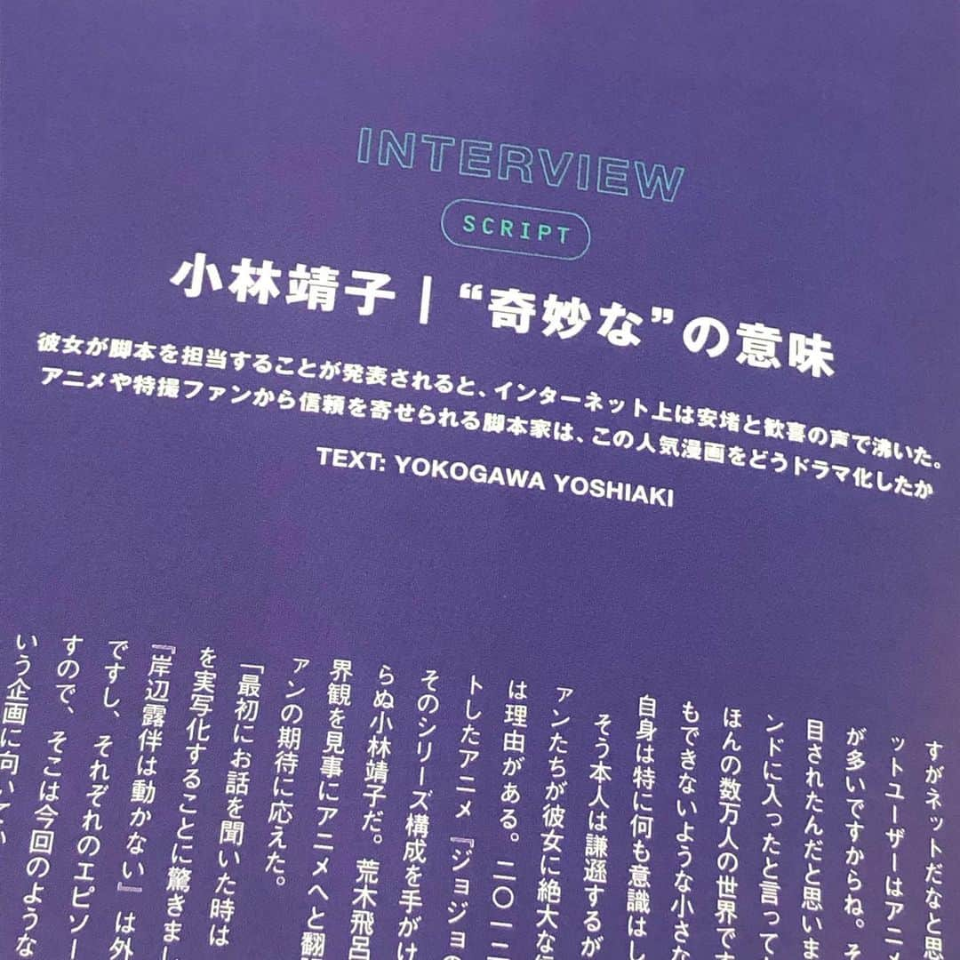 SWITCHさんのインスタグラム写真 - (SWITCHInstagram)「【特集 ドラマのかたち 発売中】12月28日より3夜連続でNHKにて放送される『#岸辺露伴は動かない』より脚本家・小林靖子インタビューを掲載。アニメや特撮ファンから信頼を寄せられる脚本家は本作をどうドラマ化したか。予習にぜひ本誌にて。 . #高橋一生 #岸辺露伴は動かない #岸辺露伴 #小林靖子 #菊地成孔 #switch_magazine」12月21日 17時05分 - switch_magazine