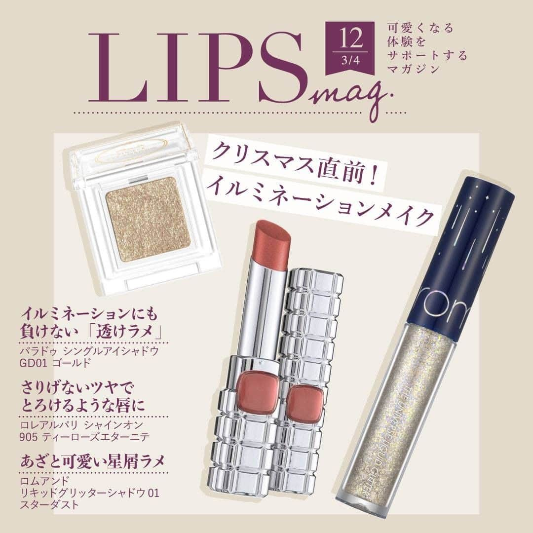 LIPS(リップス)-コスメ・メイク動画のインスタグラム