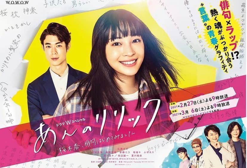 広瀬すずのインスタグラム：「ＷＯＷＯＷでは、俳句と様々なジャンルのコラボを成功させてきた俳人・堀本裕樹の青春俳句小説『桜木杏、俳句はじめてみました』（幻冬舎文庫）を基に、芸大生リリックライター・桜木杏と、俳人でコピーライターの連城昴が織りなす“言葉”をめぐり、熱く魂がぶつかり合う青春グラフィティ「ドラマＷスペシャル　あんのリリック-桜木杏、俳句はじめてみました- 」を2021年2月に放送することが決定した。 #広瀬すず @suzu.hirose.official  #HIROSESUZU #ヒロセスズ  #モデル#model  #女優#俳優 #actress#actor  #可愛い#かっこいい #CUTE#COOL  #写真#Photo#camera」